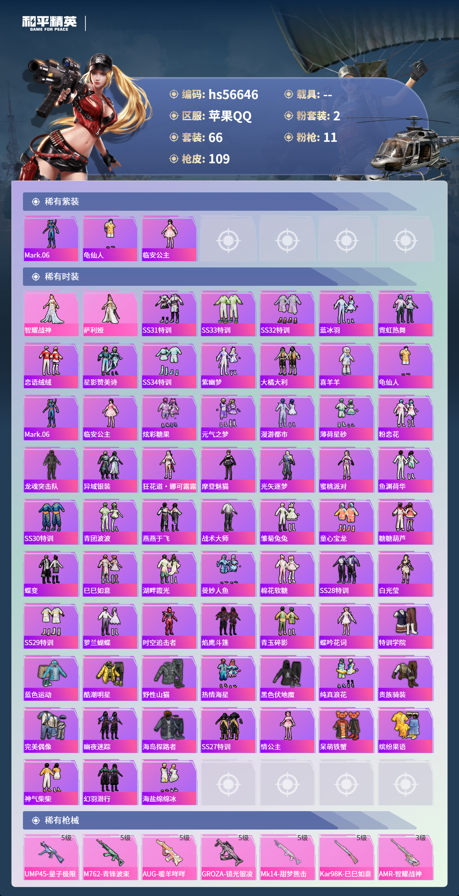 HPSJ413895和平精英账号详情图5