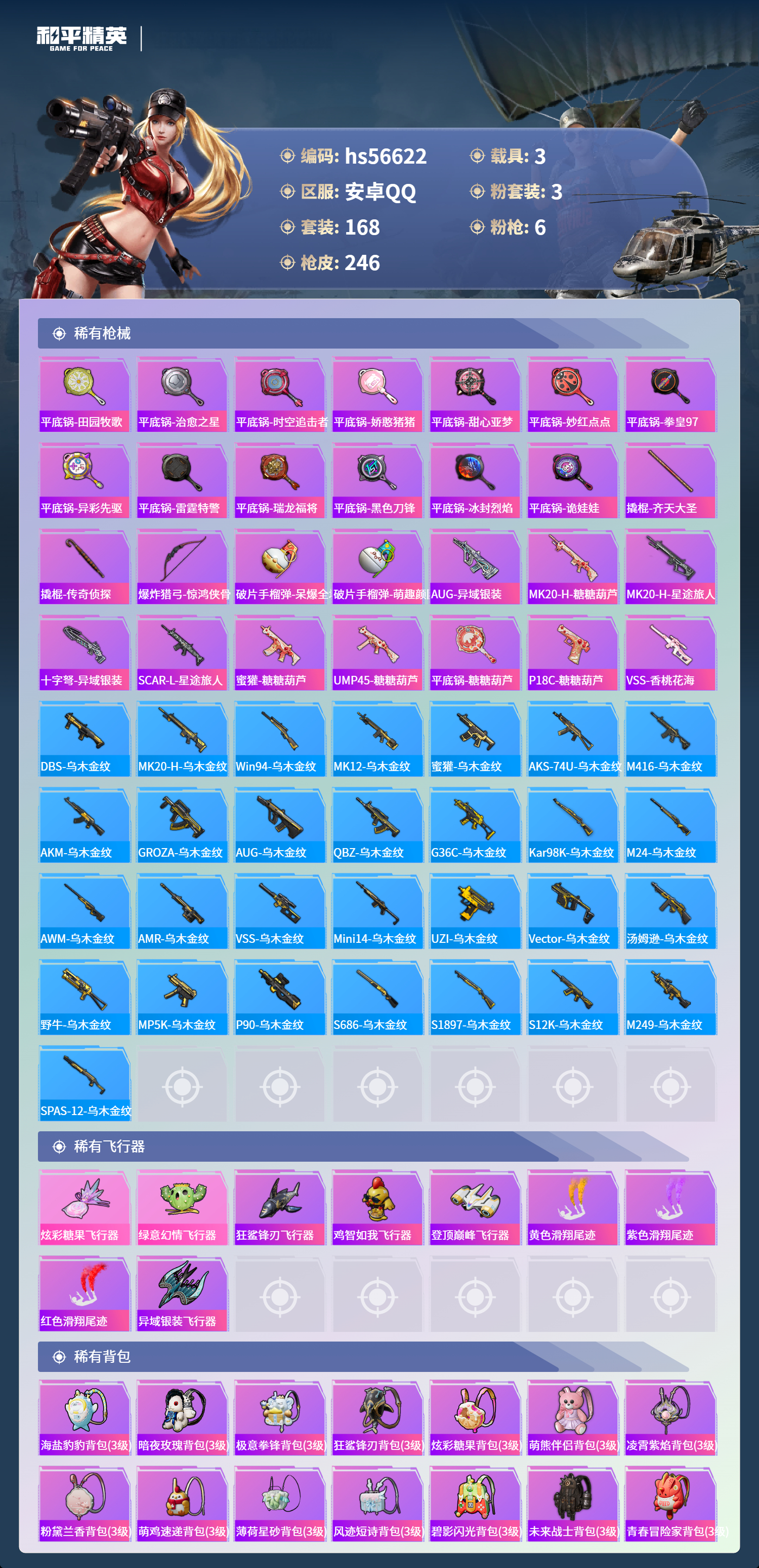 HPCMW413965和平精英账号详情图9