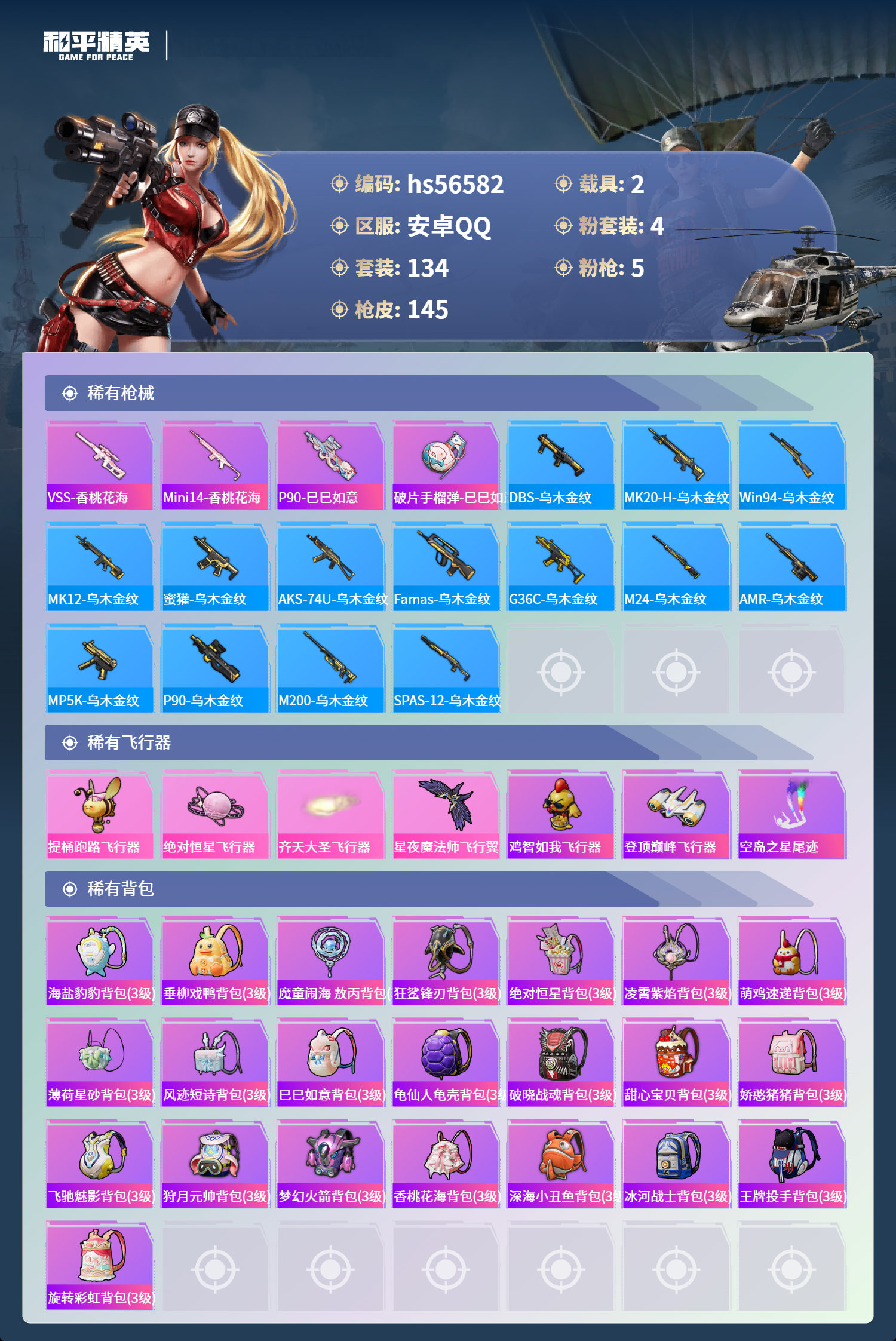 HPCMW413978和平精英账号详情图8