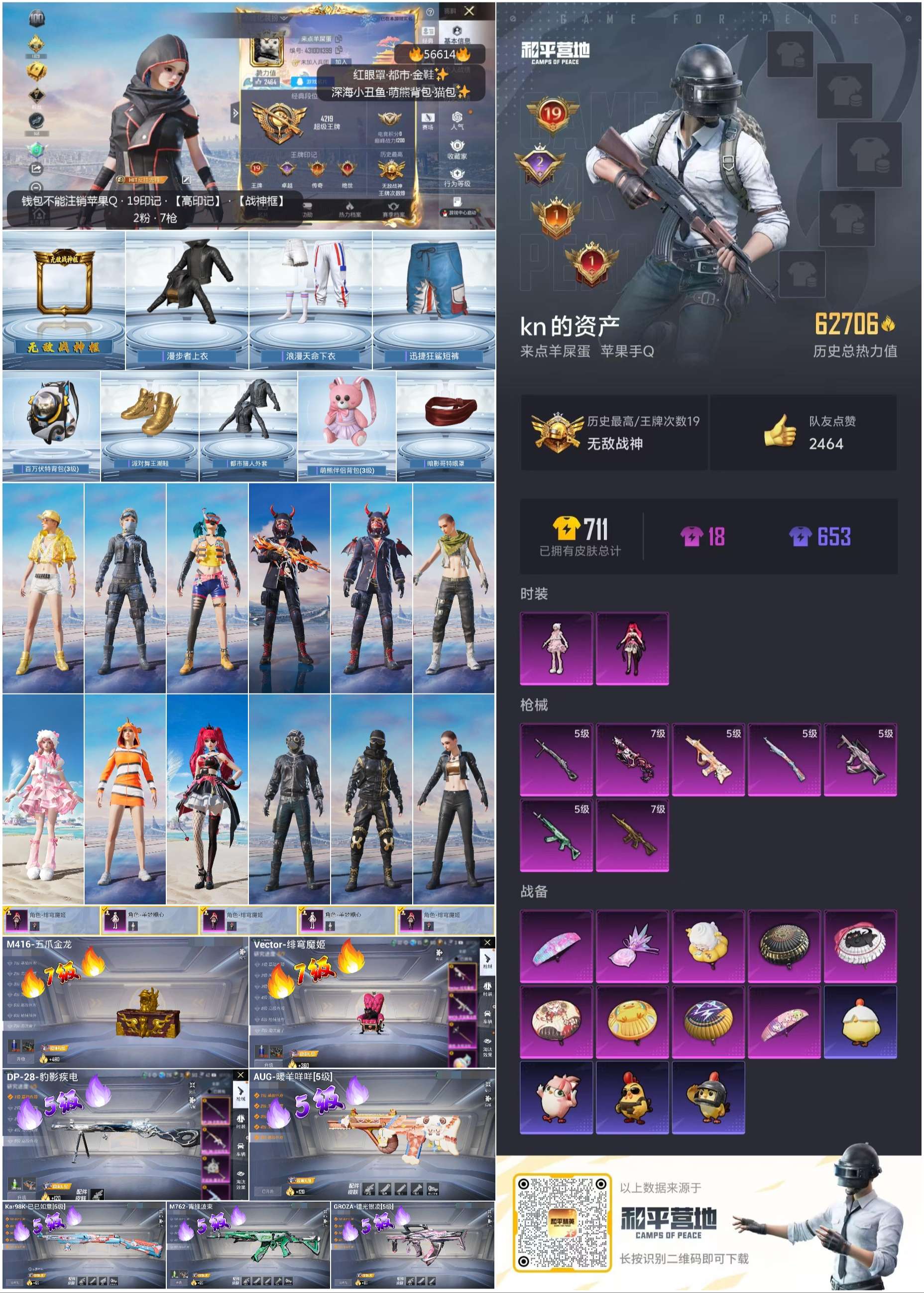 HPSJ413963和平精英账号详情图3