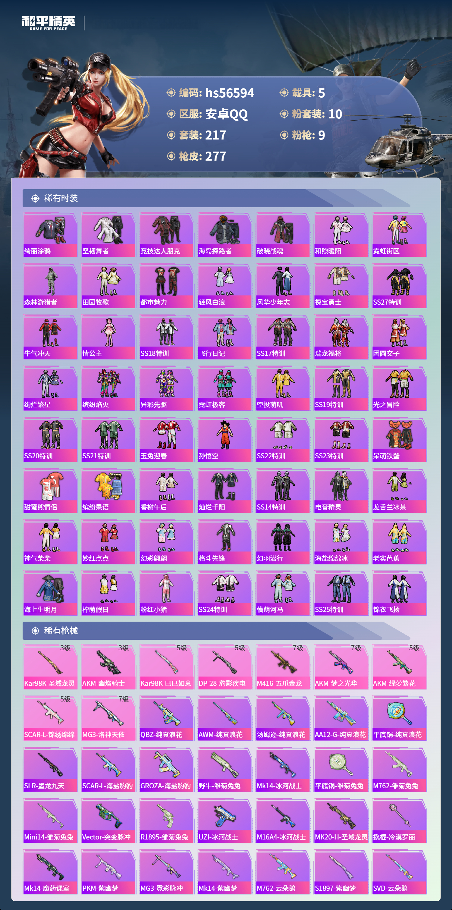 HPCMW414028和平精英账号详情图7 HPCMW414028和平精英账号详情图7