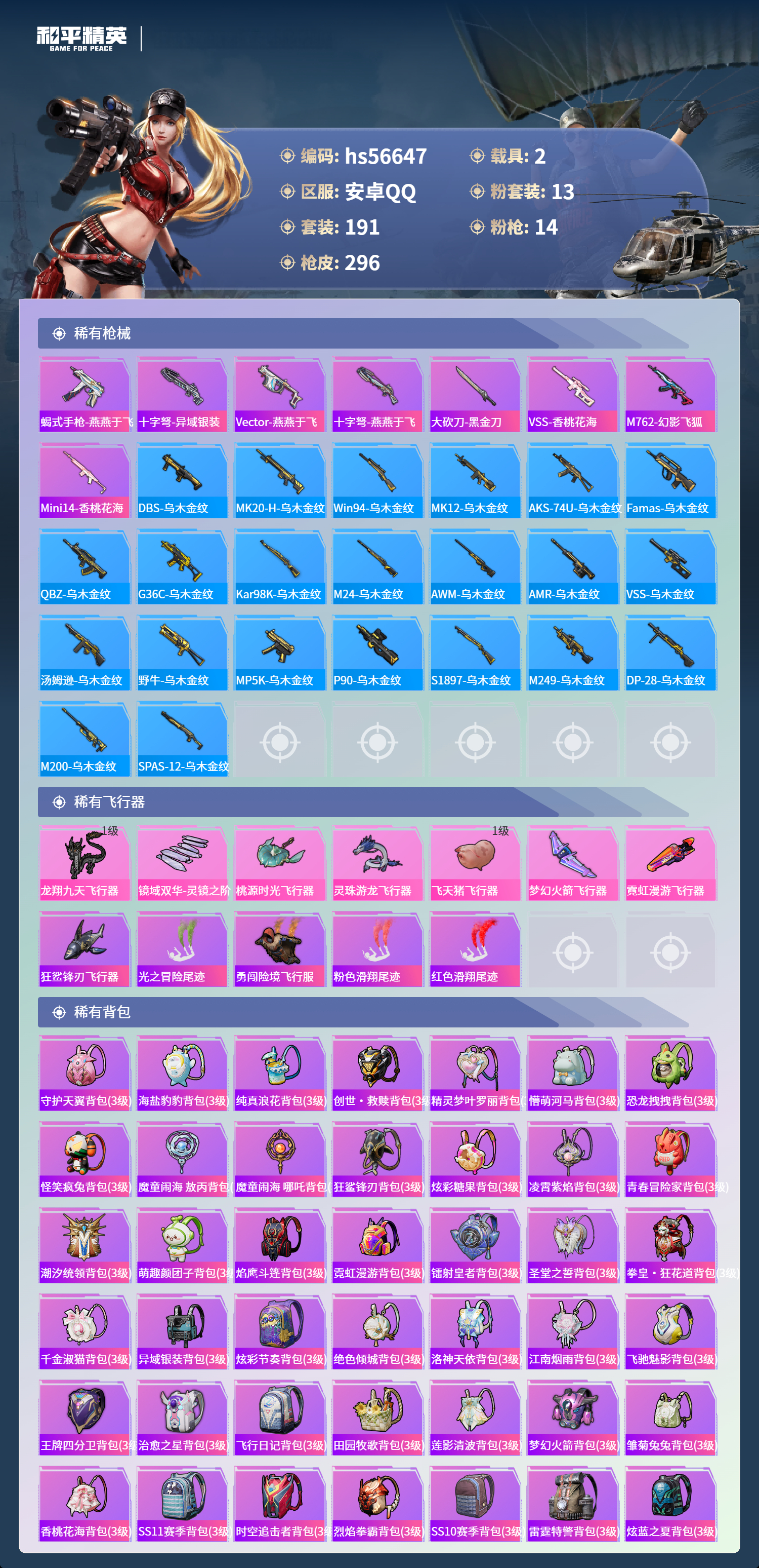 HPSJ413905和平精英账号详情图10