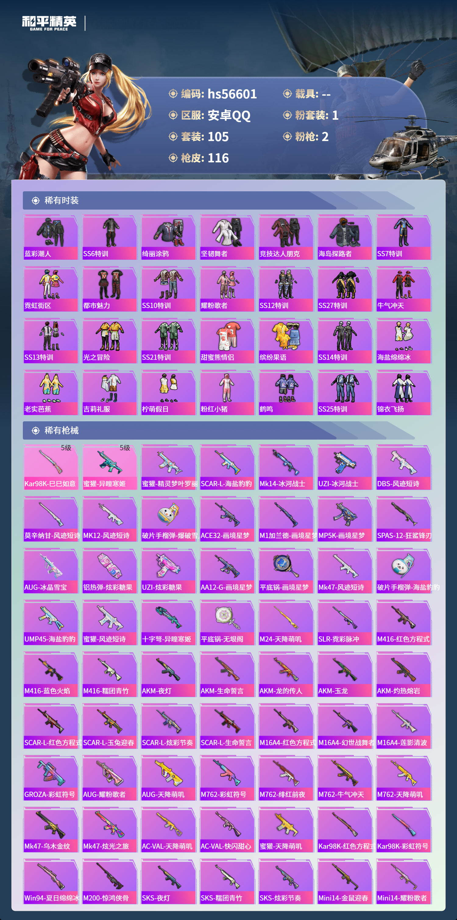 HPSJ413924和平精英账号详情图6