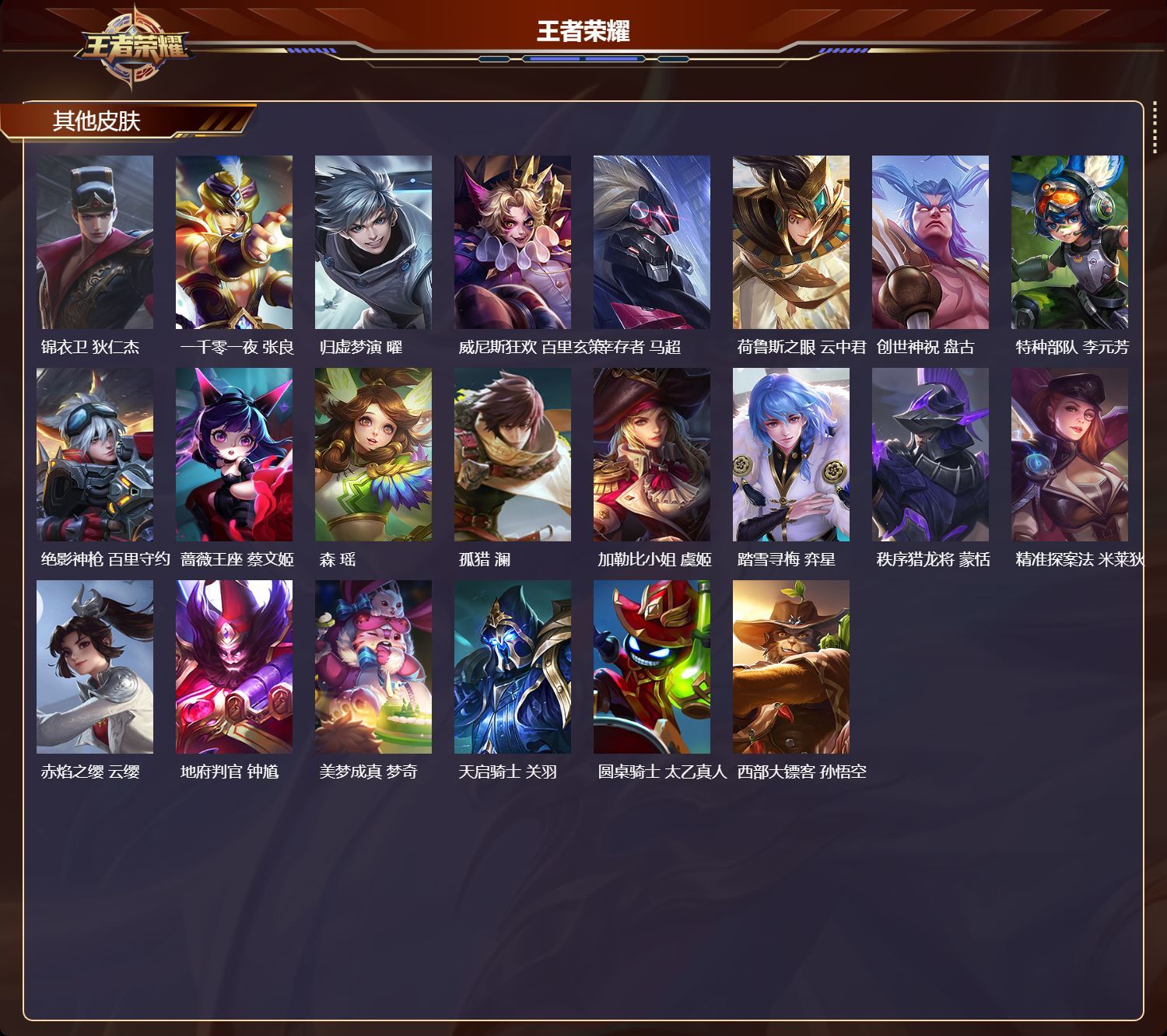 WZQM429601王者荣耀账号详情图8 WZQM429601王者荣耀账号详情图8