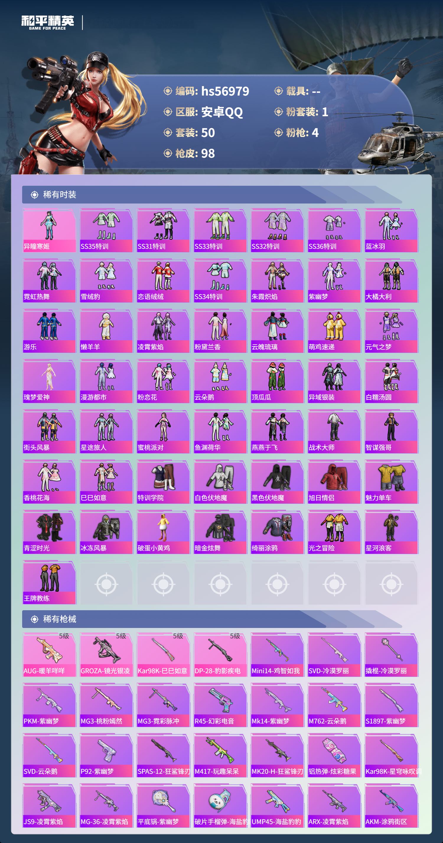 HPCMW421143和平精英账号详情图6