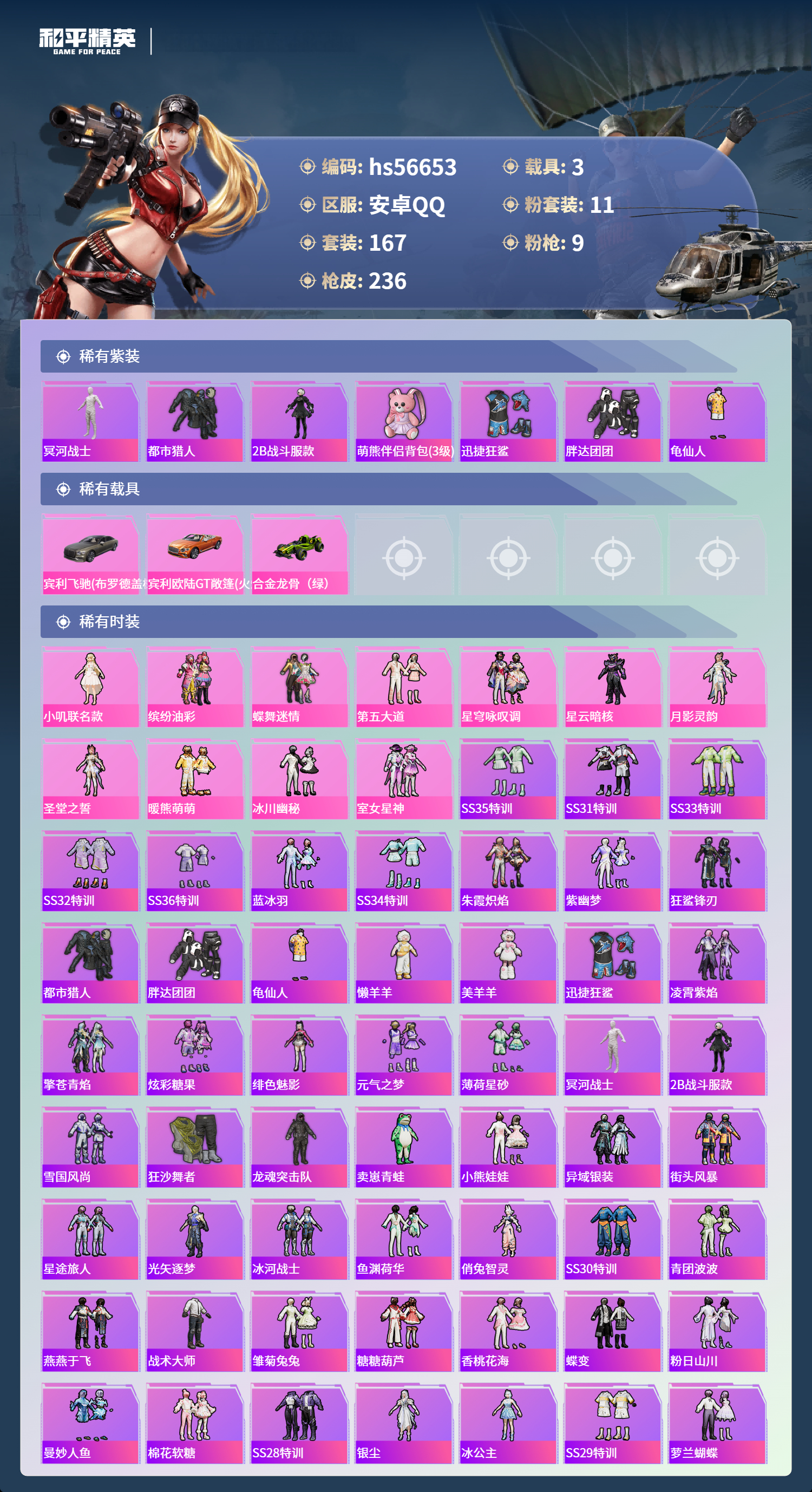 HPCMW413940和平精英账号详情图5