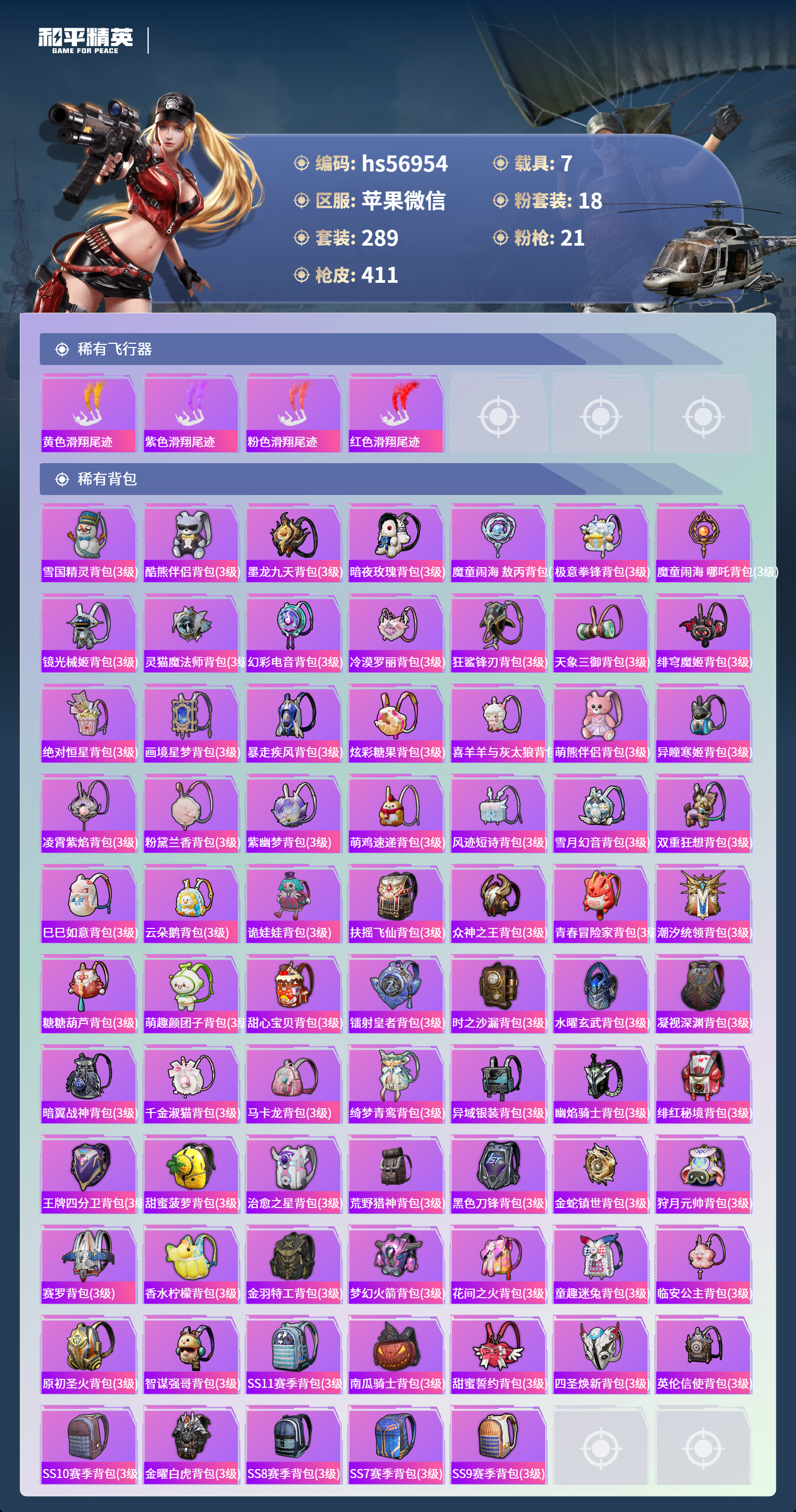 HPSJ414125和平精英账号详情图13