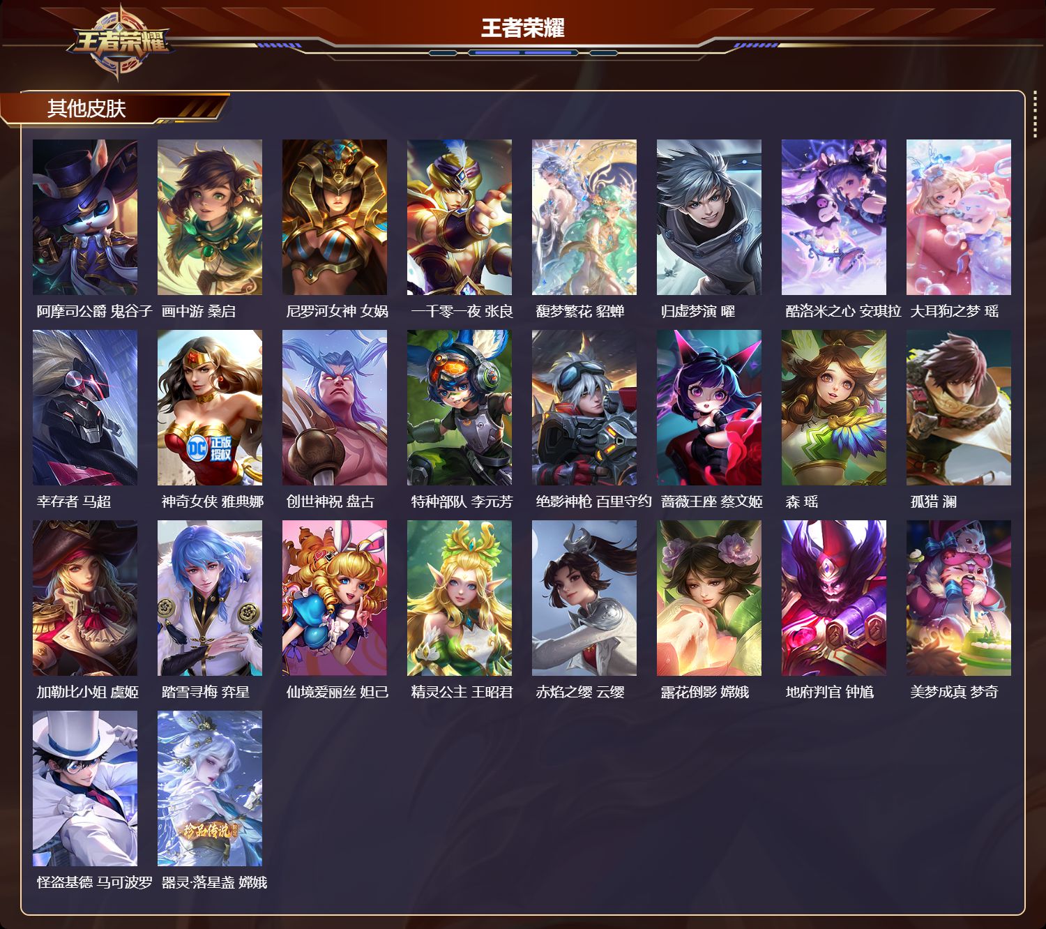 WZCMW423884王者荣耀账号详情图12