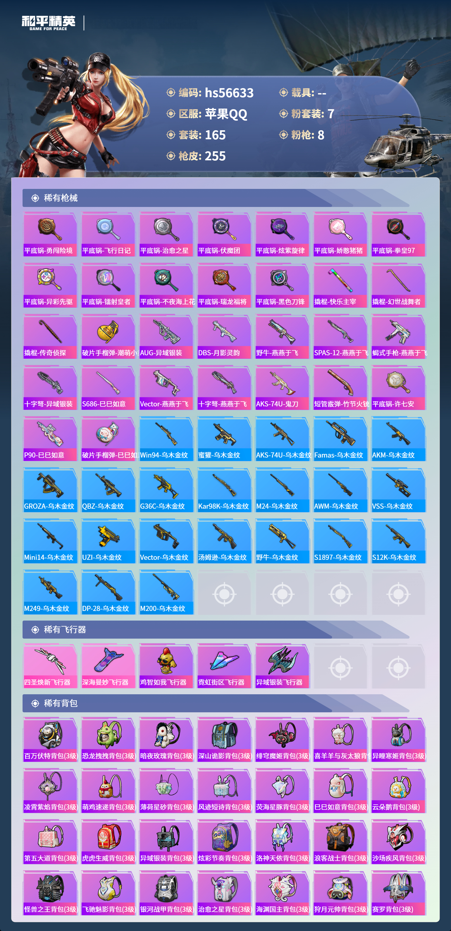 HPSJ413844和平精英账号详情图9