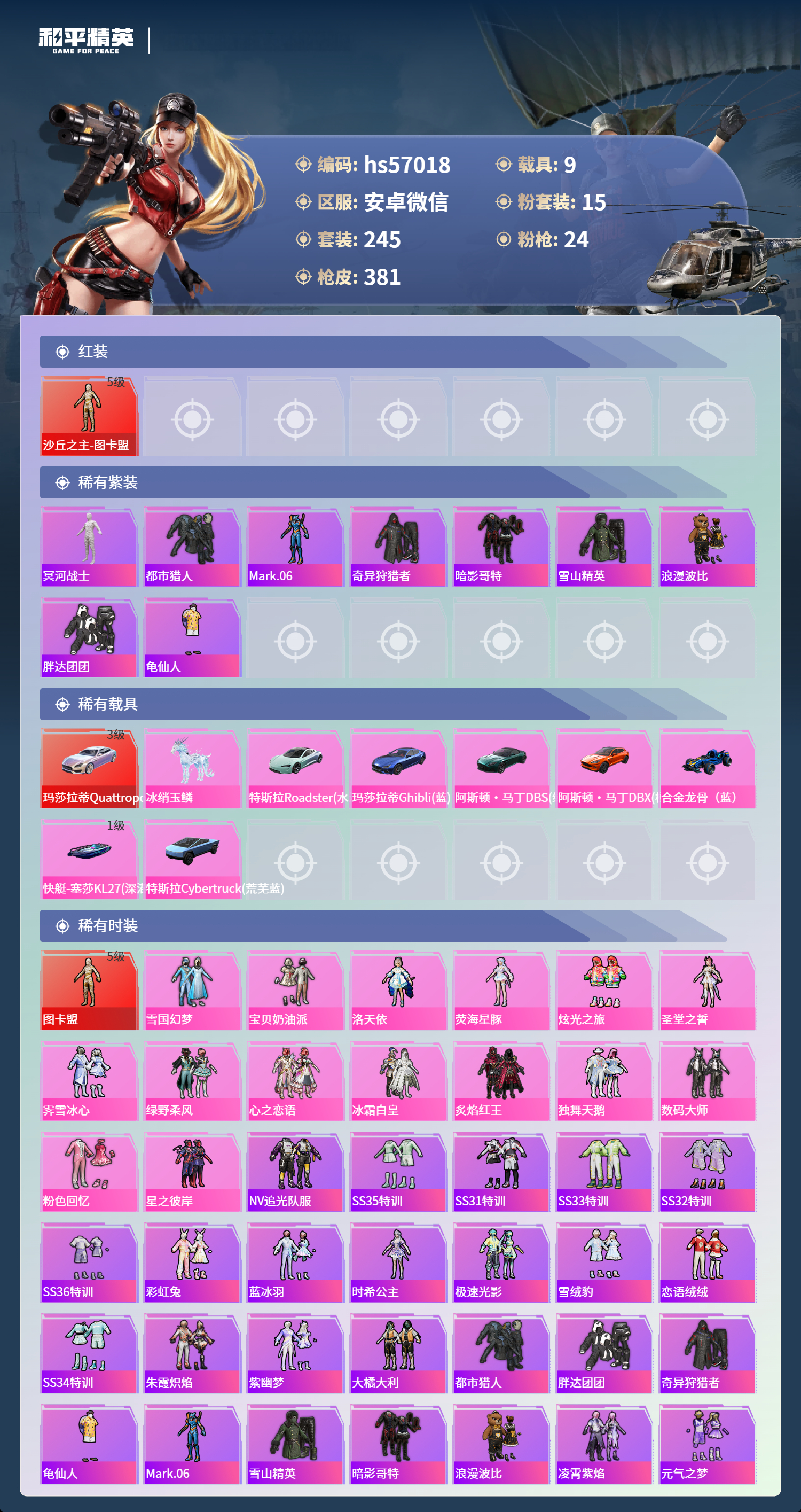 HPCMW414073和平精英账号详情图6