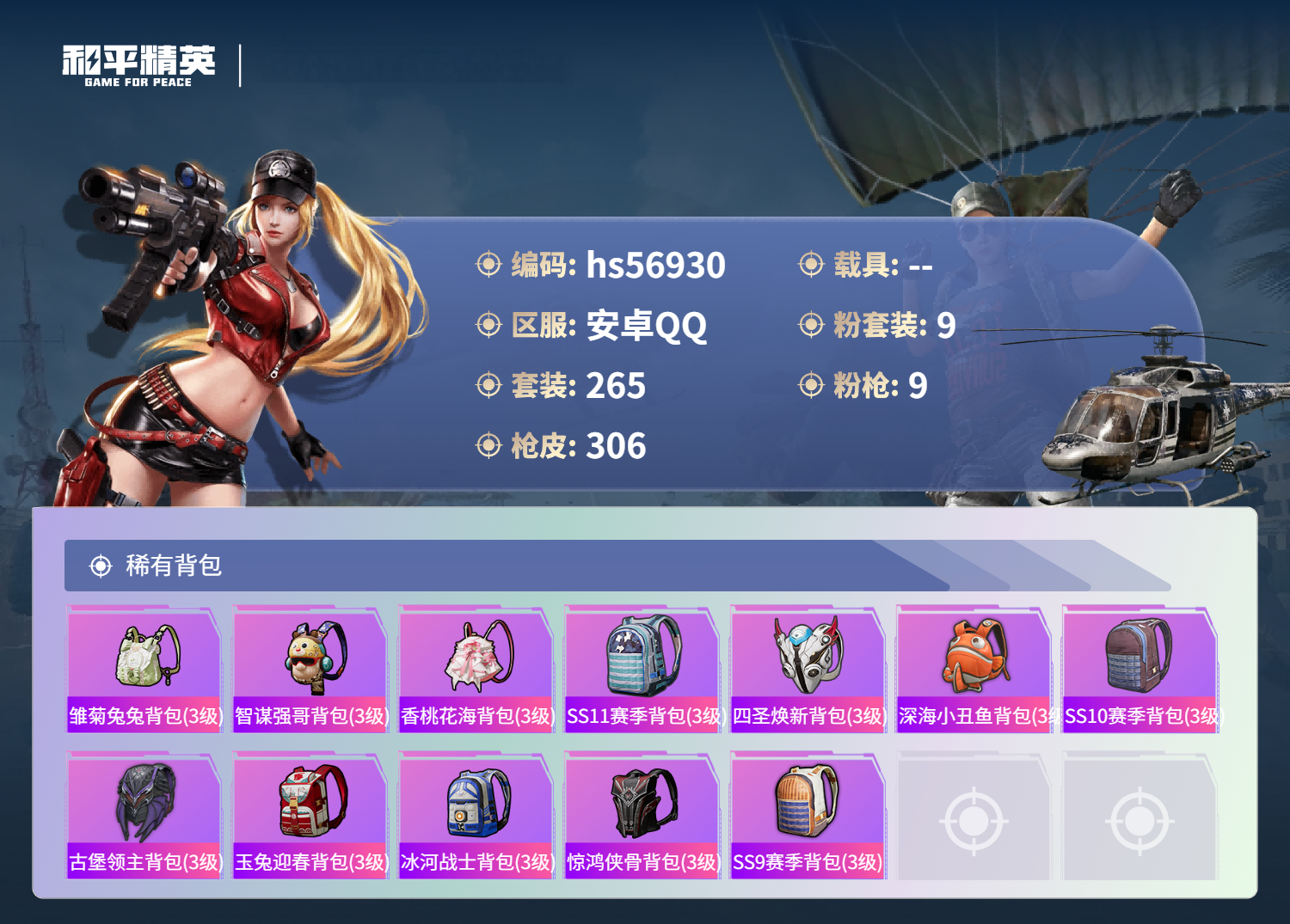 HPCMW417066和平精英账号详情图12