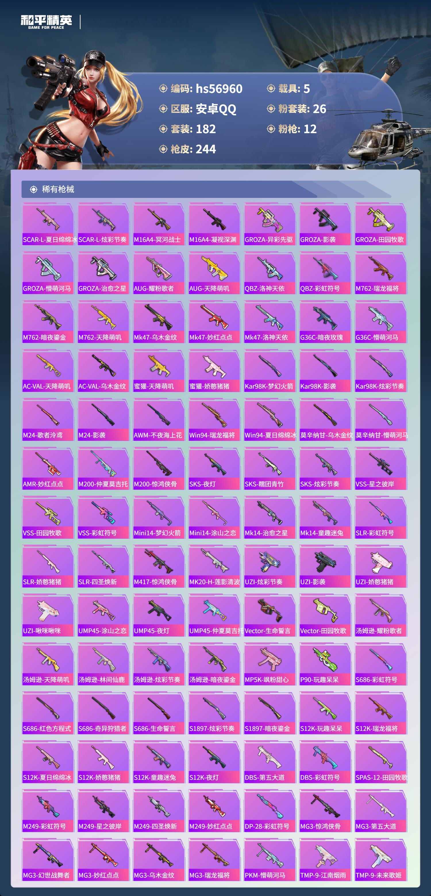 HPSJ420036和平精英账号详情图8