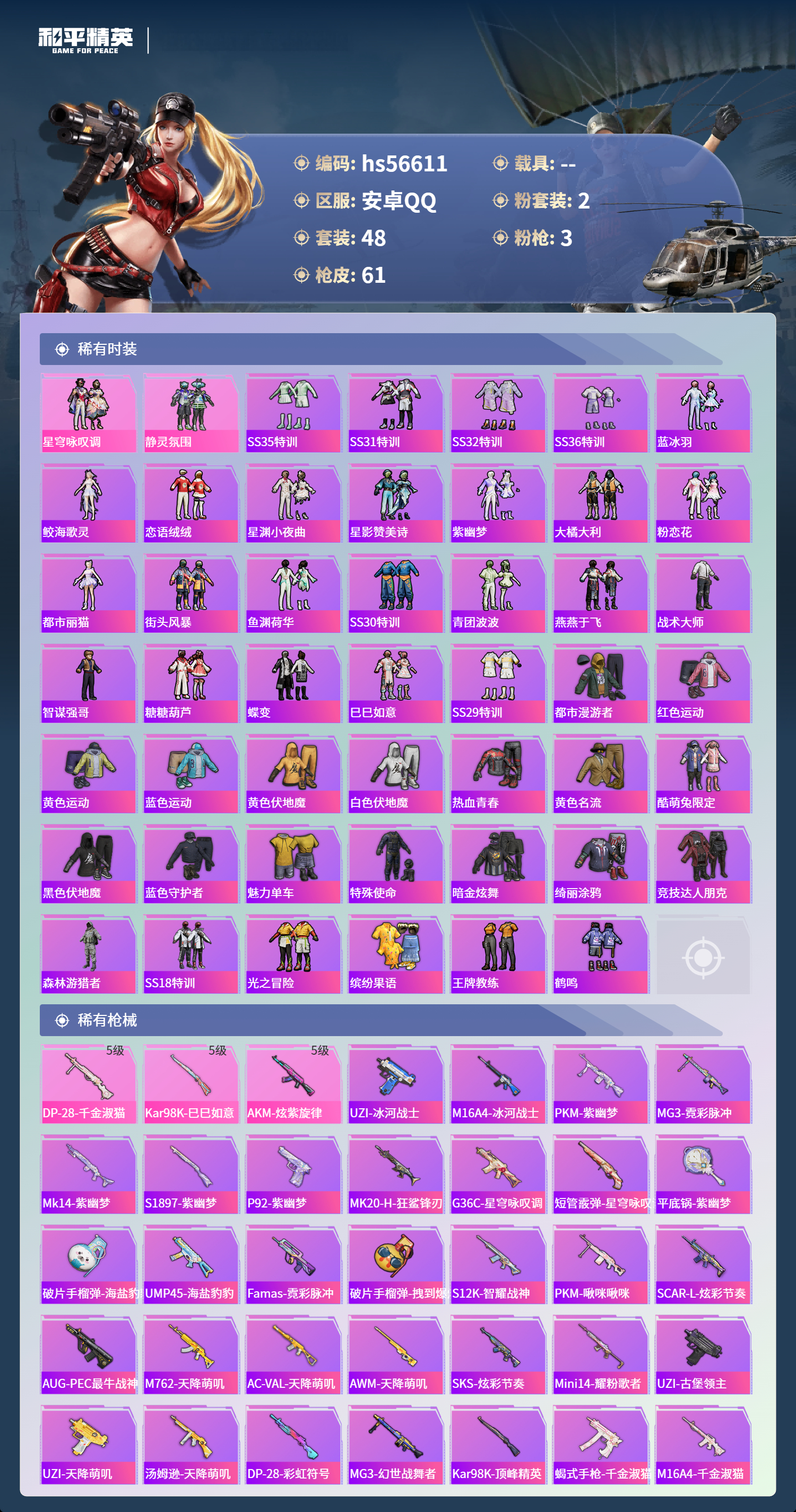 HPSJ414141和平精英账号详情图5 HPSJ414141和平精英账号详情图5