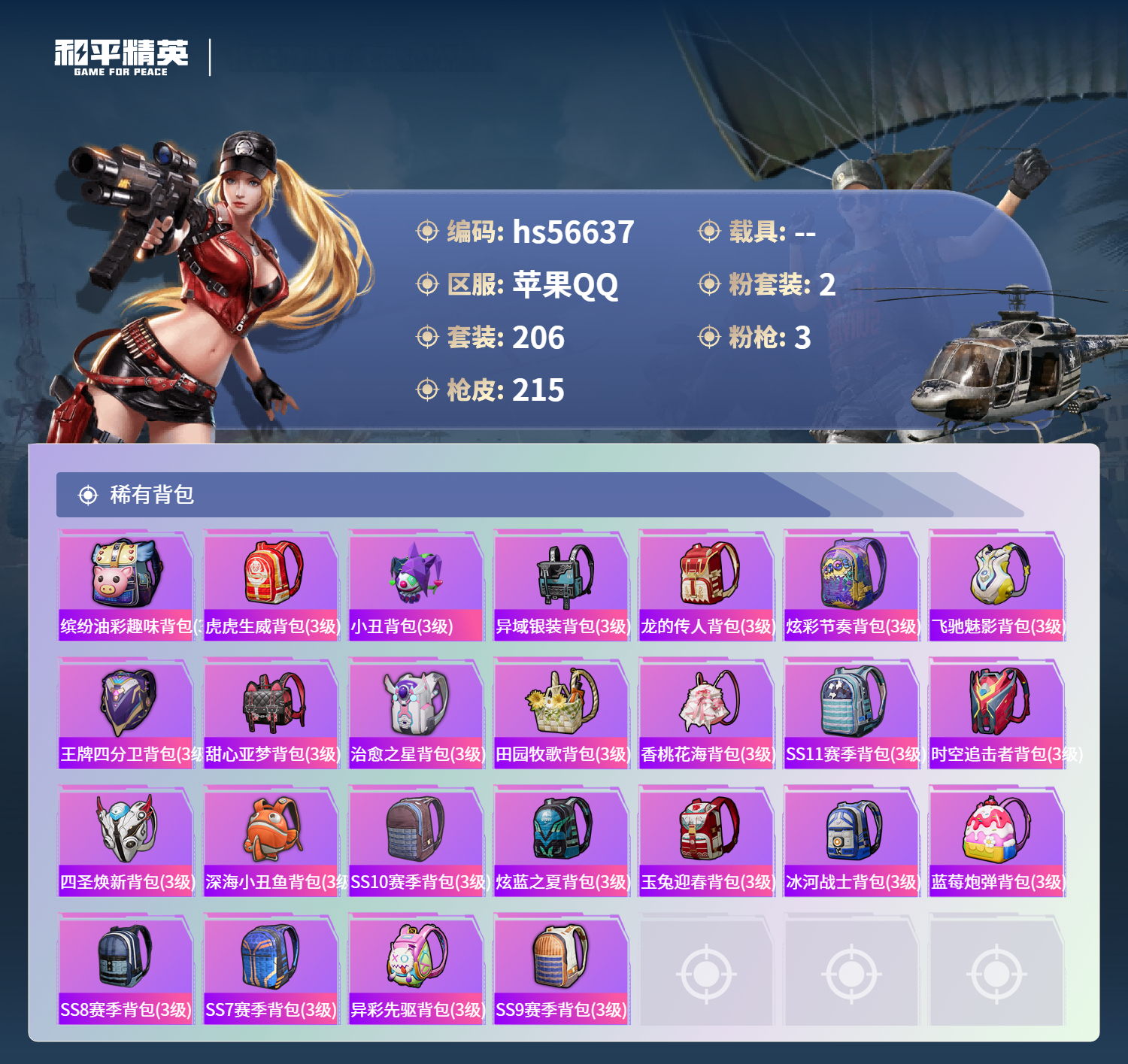 HPSJ414038和平精英账号详情图10