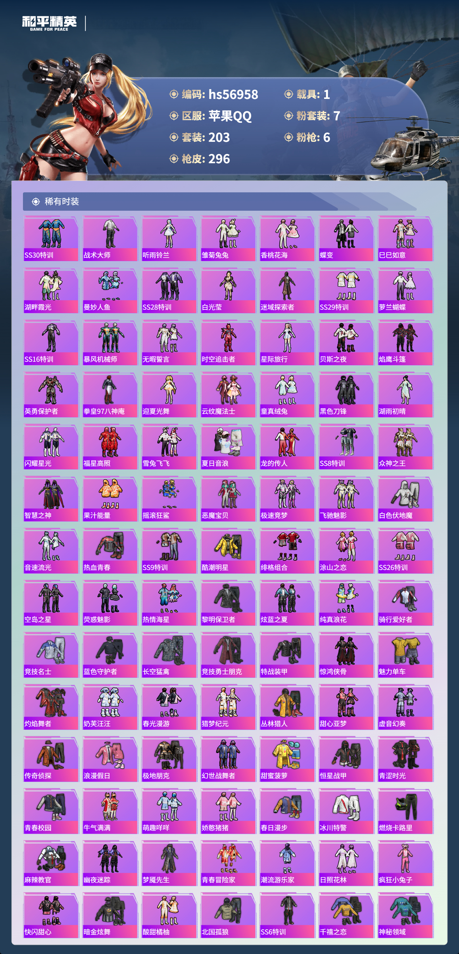 HPSJ414218和平精英账号详情图6 HPSJ414218和平精英账号详情图6