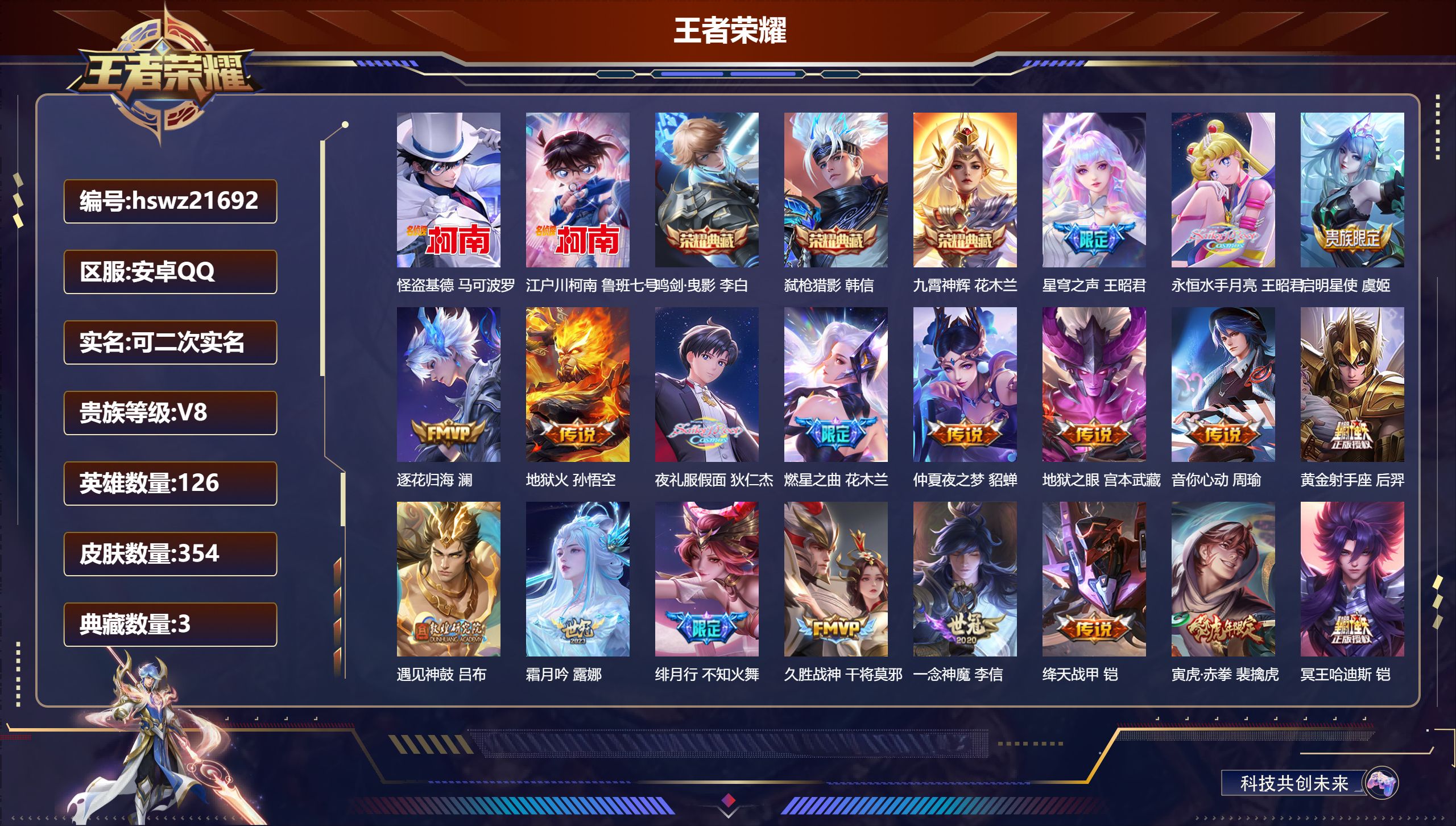 王者荣耀账号安卓QQ126英雄-354皮肤-安卓QQ/最强王者/354皮肤/126英雄/3典藏/0珍品无双/0无双/2珍