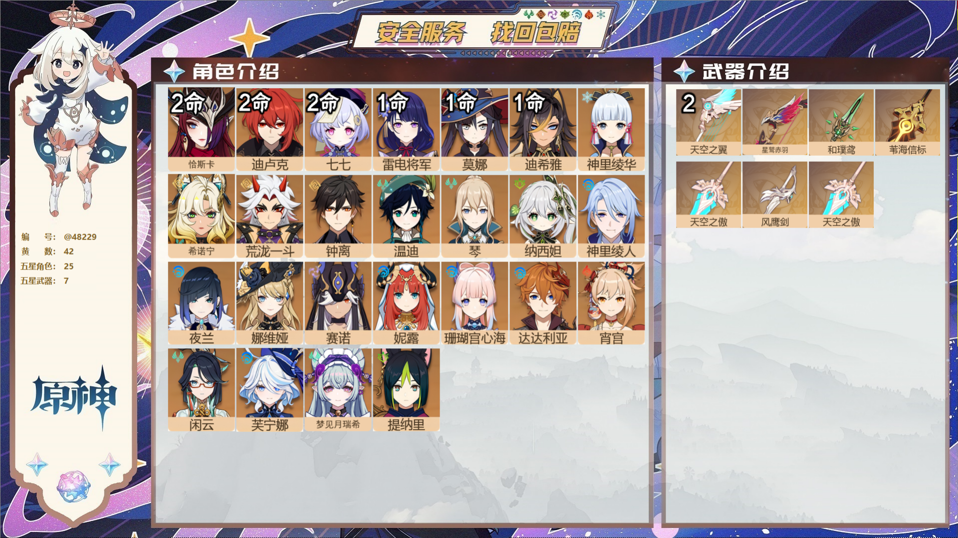 YSMK40444原神账号详情图2