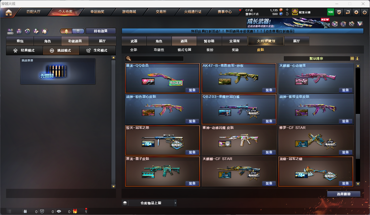 CFCMW425237穿越火线账号详情图22