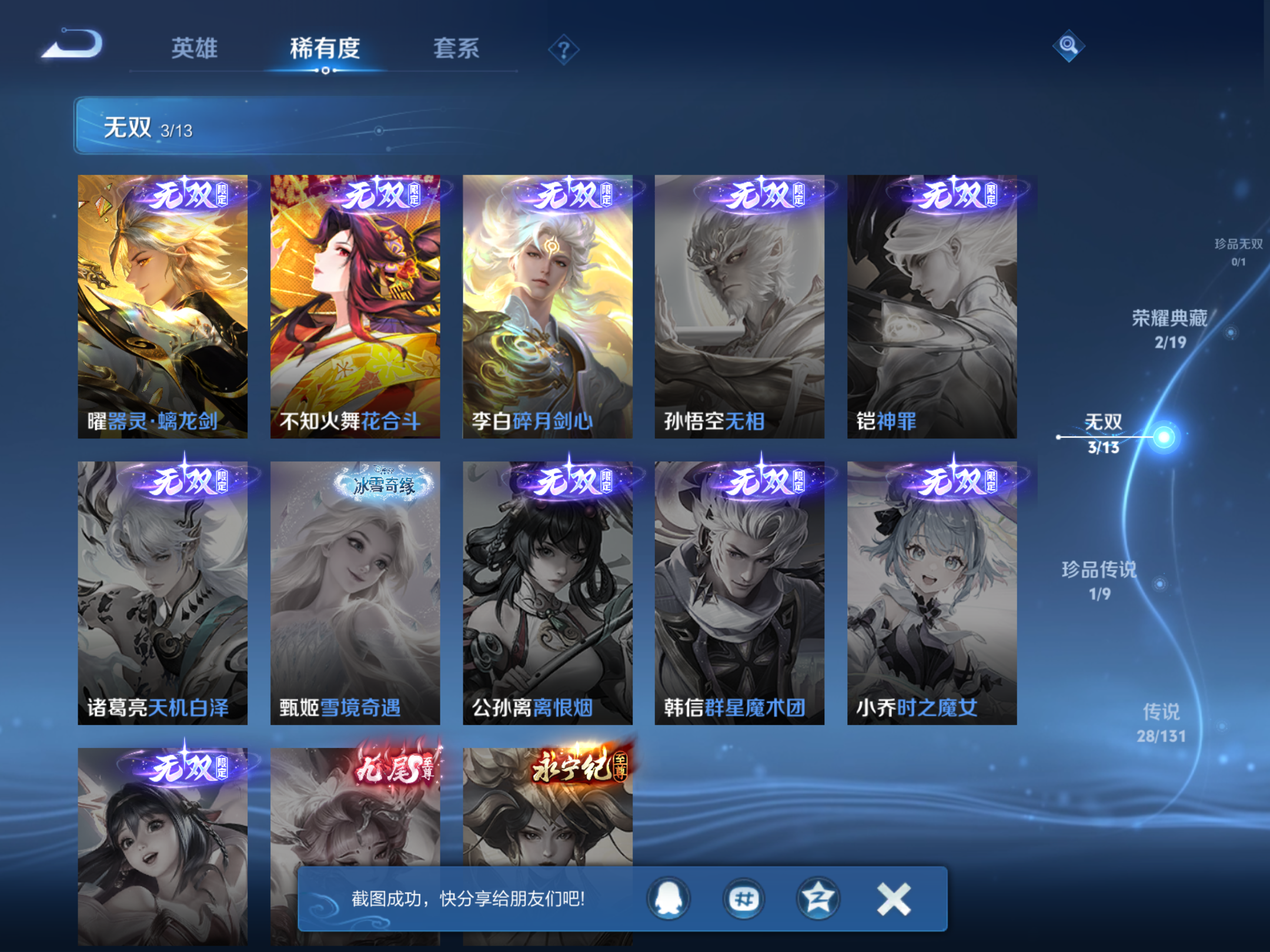 WZCMW433601王者荣耀账号详情图7 WZCMW433601王者荣耀账号详情图7