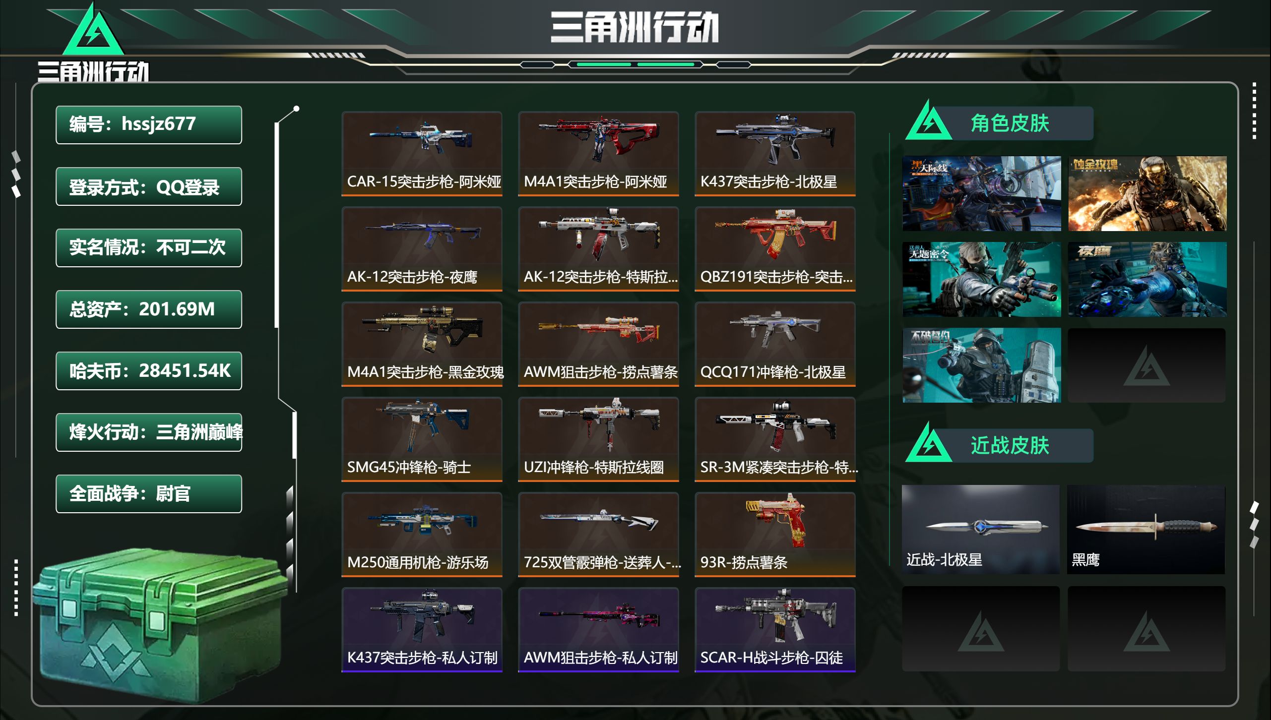 三角洲行动账号QQhssjz677 总资产201.69M，哈夫币 28451.54K，战场等级:50 尉官，行动等级: