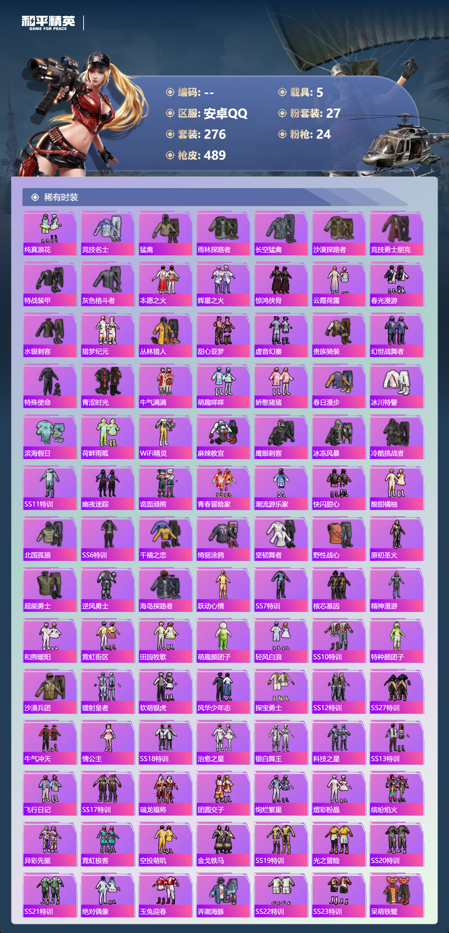 HPCMW416811和平精英账号详情图5