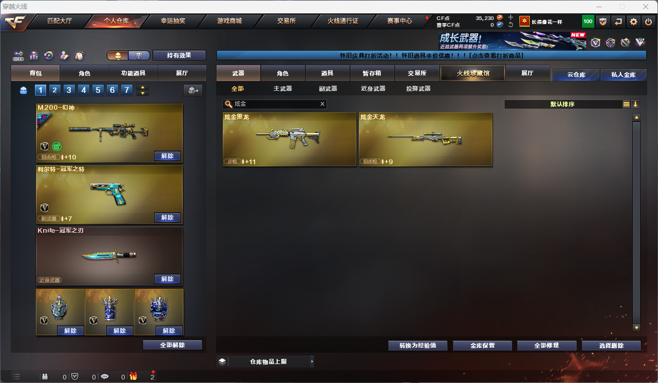 CFCMW425235穿越火线账号详情图25