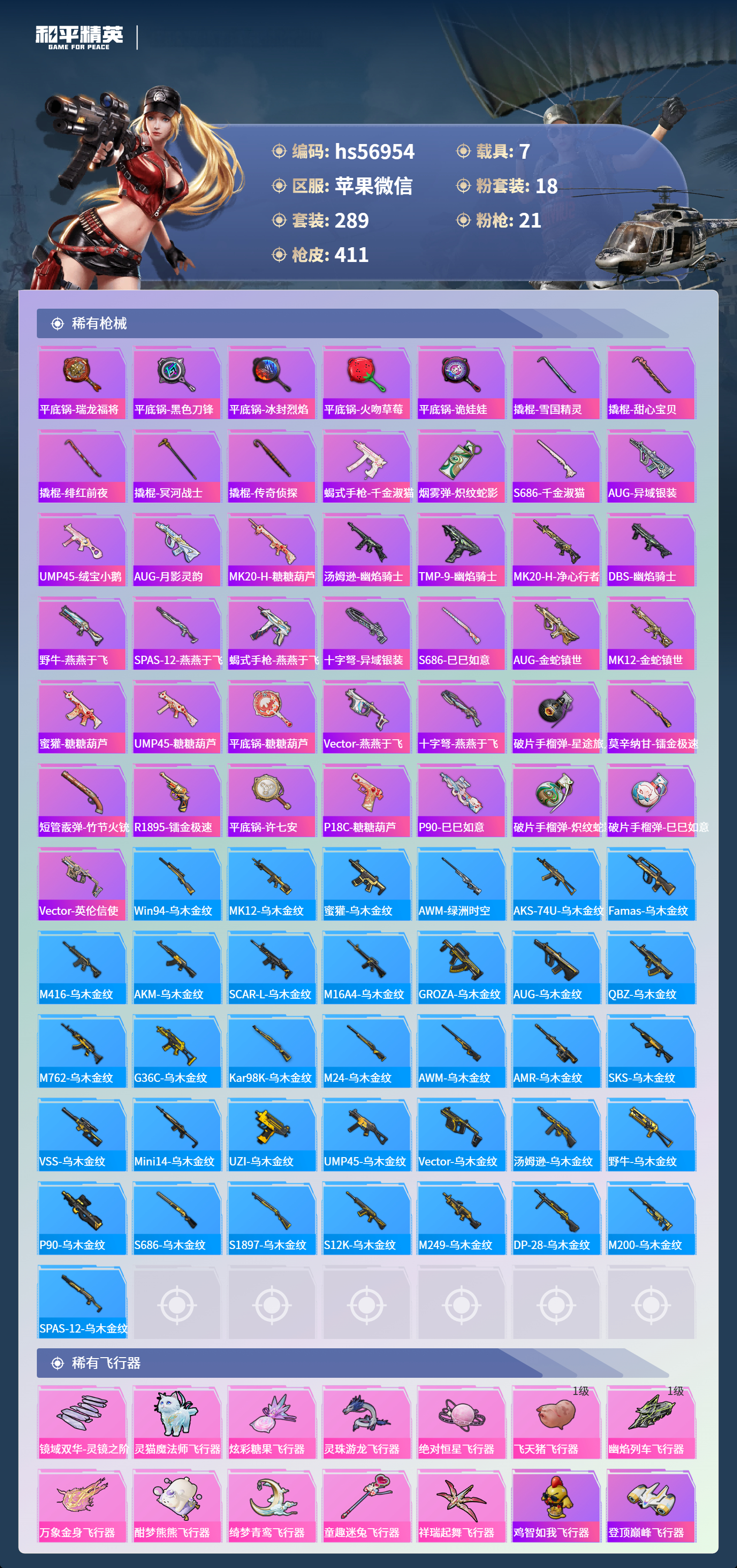 HPSJ414125和平精英账号详情图12