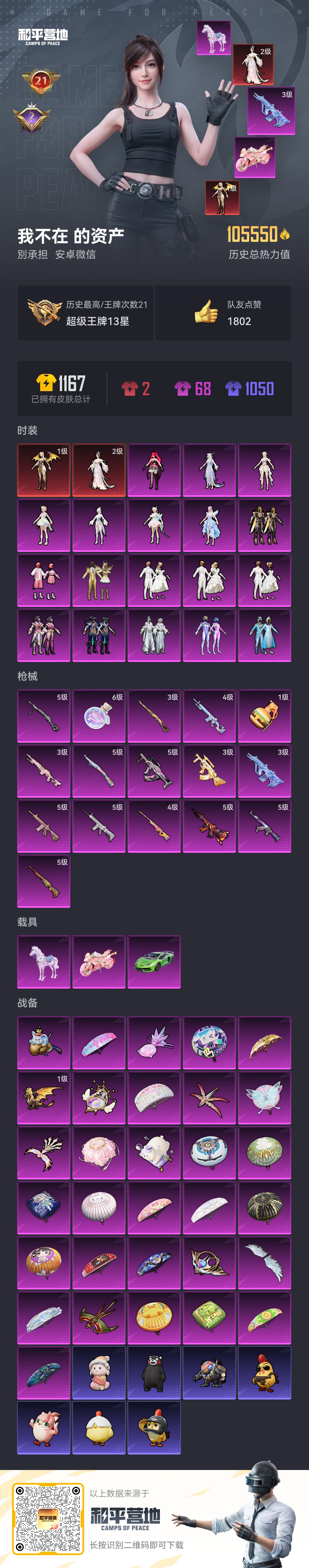 HPCMW418963和平精英账号详情图2