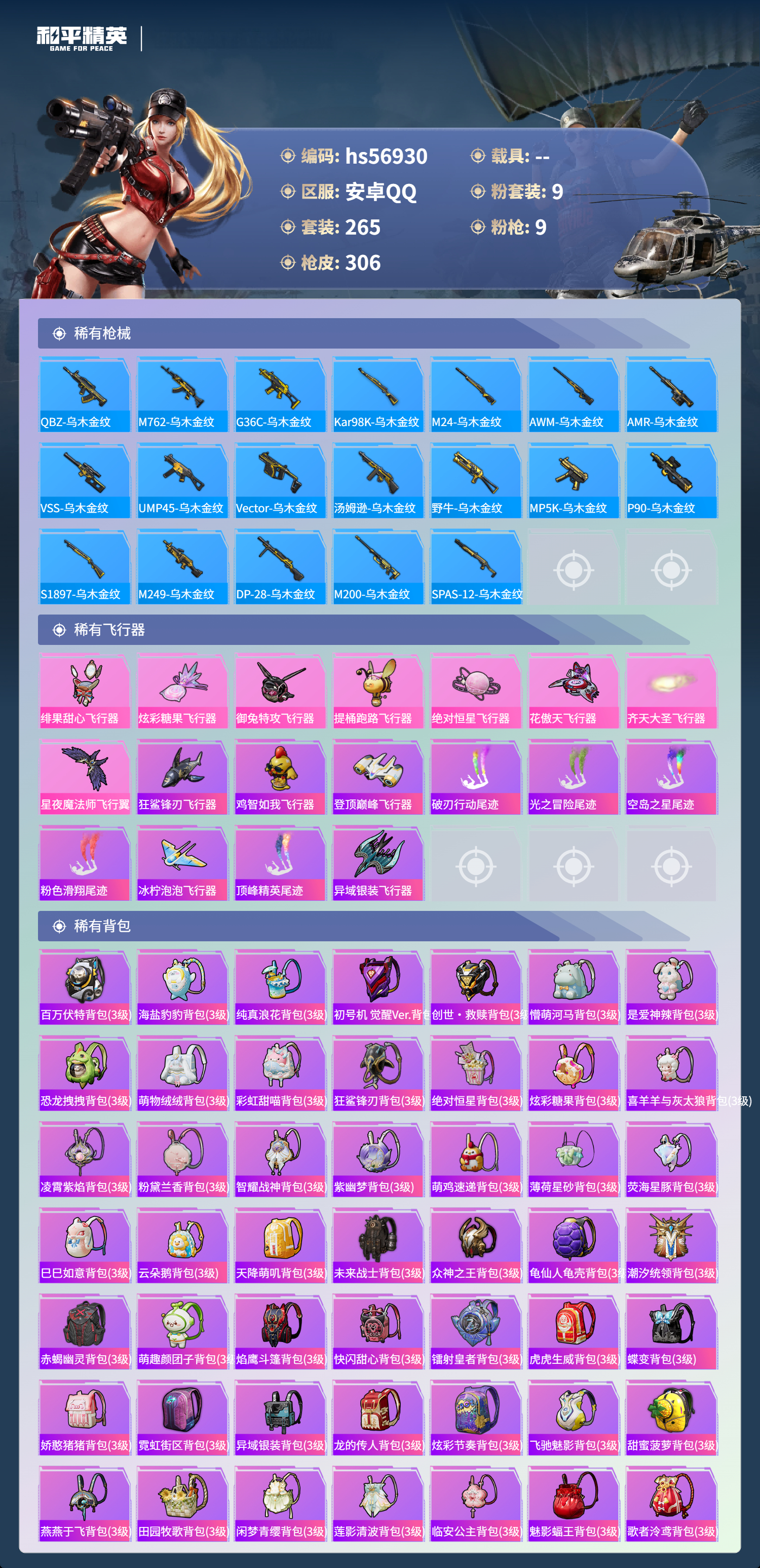 HPCMW417066和平精英账号详情图11