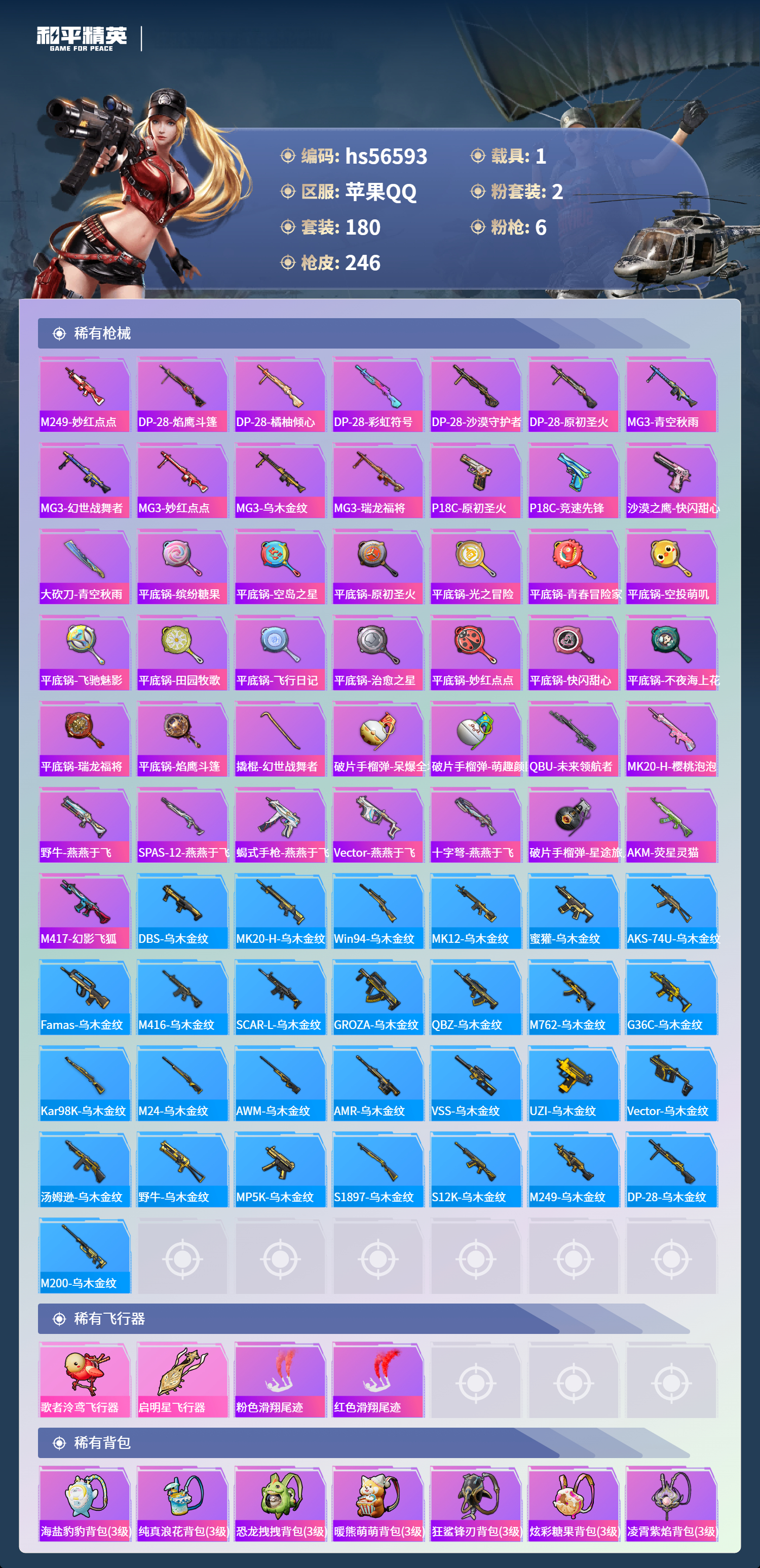 HPCMW414041和平精英账号详情图9