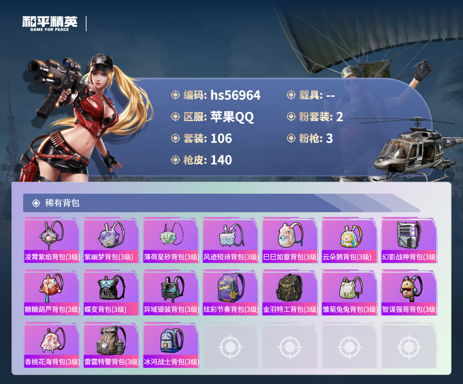 HPSJ420043和平精英账号详情图8