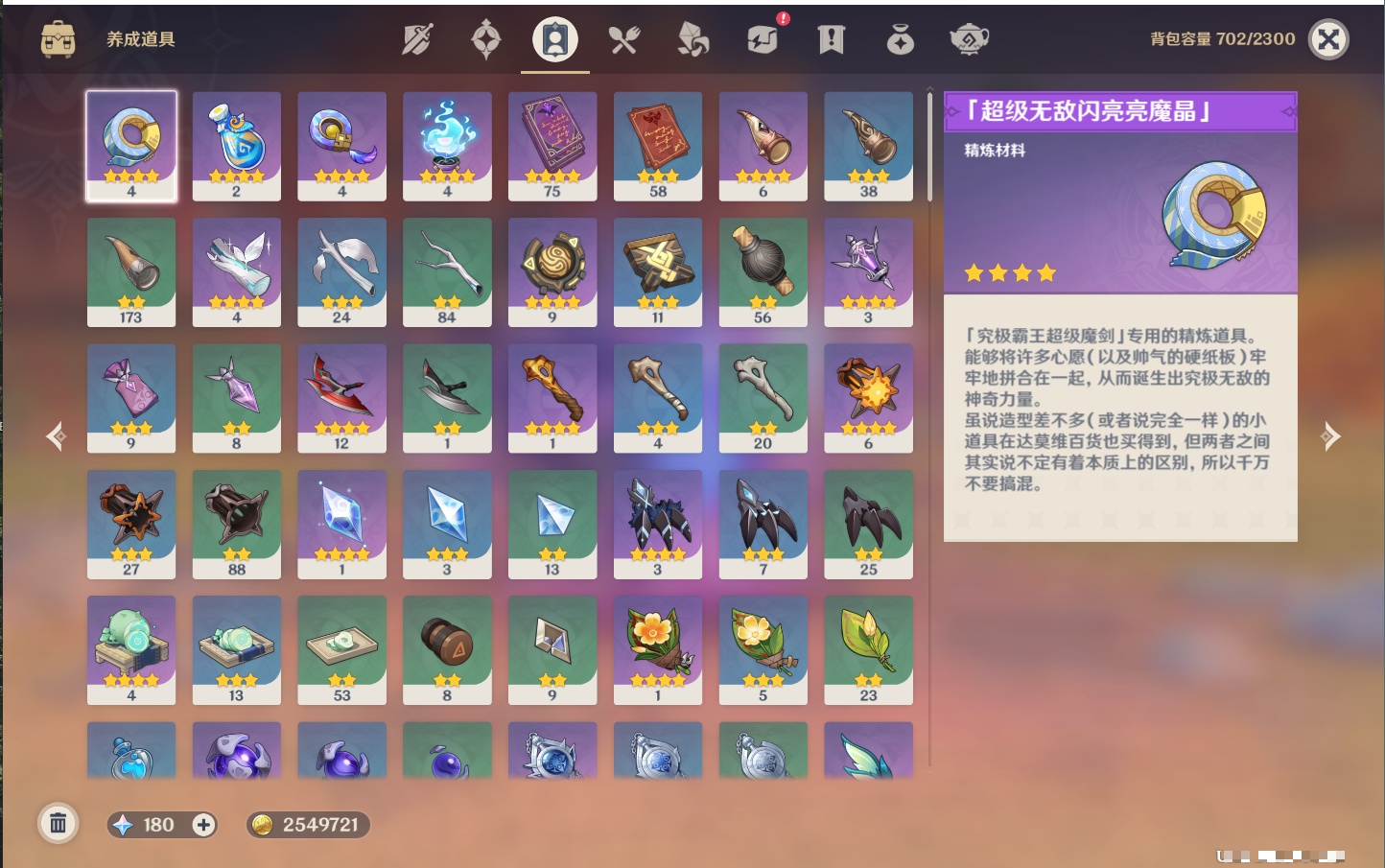 YSMK40439原神账号详情图25 YSMK40439原神账号详情图25