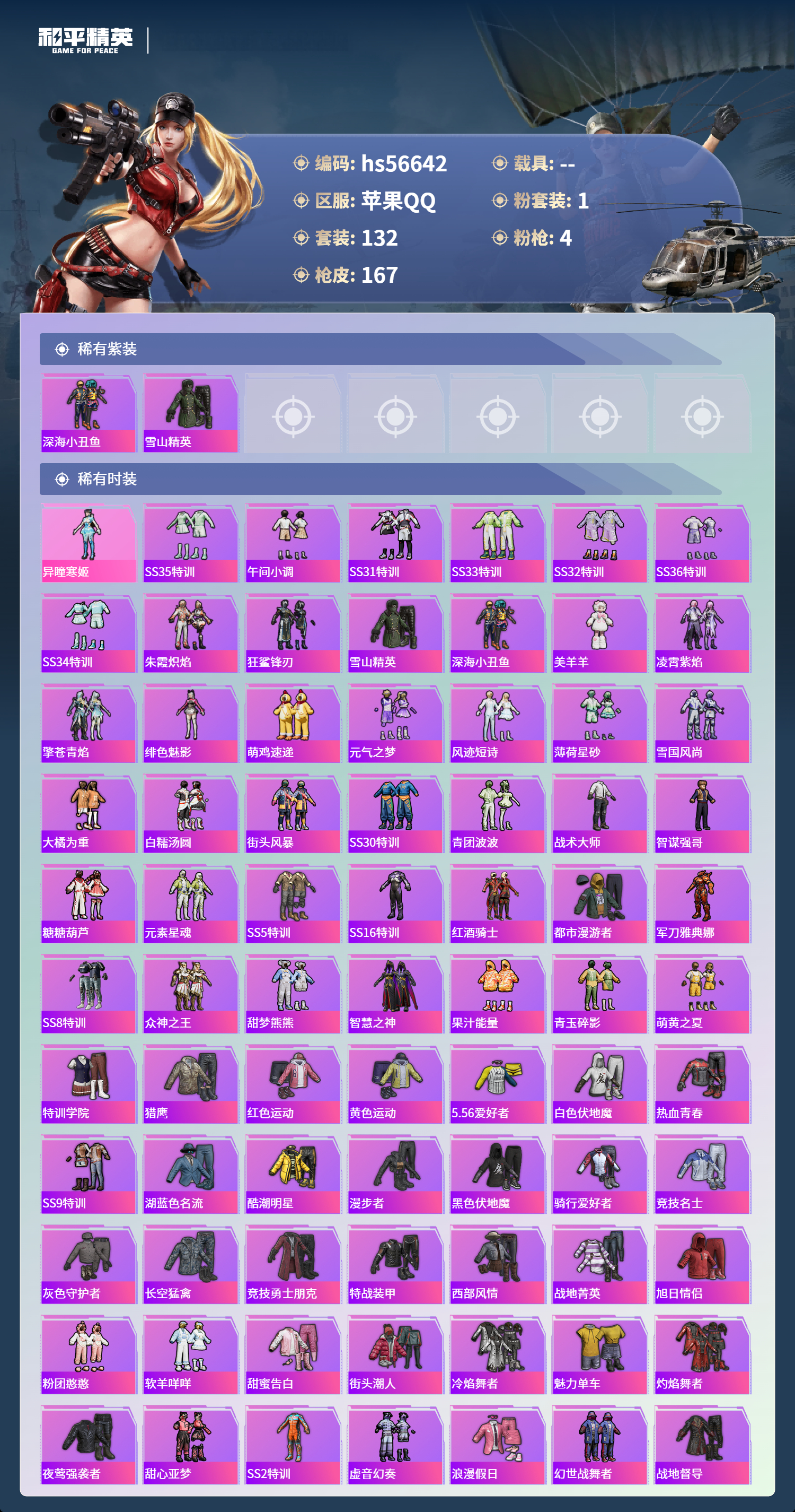 HPSJ413997和平精英账号详情图5