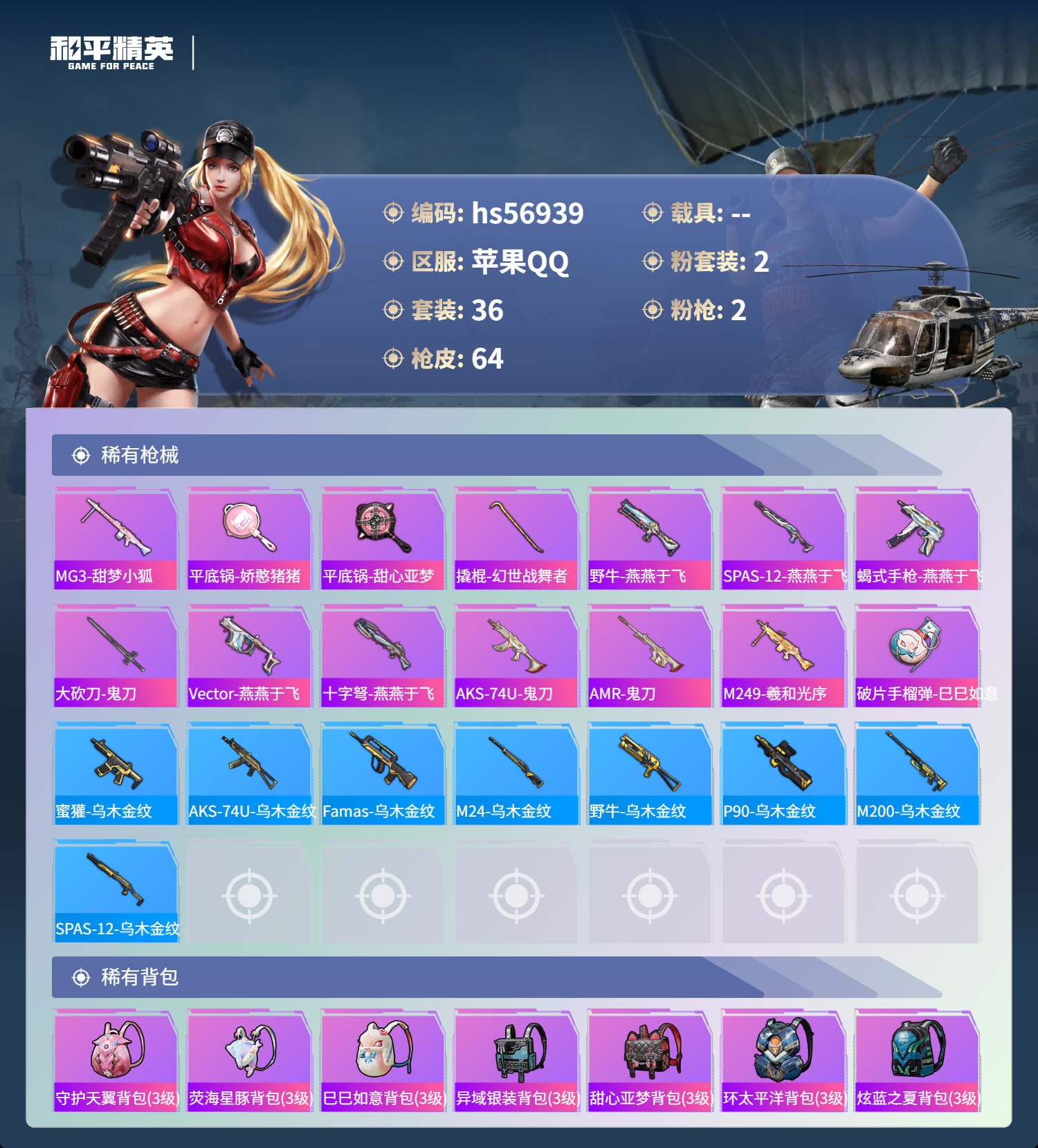 HPSJ420048和平精英账号详情图6