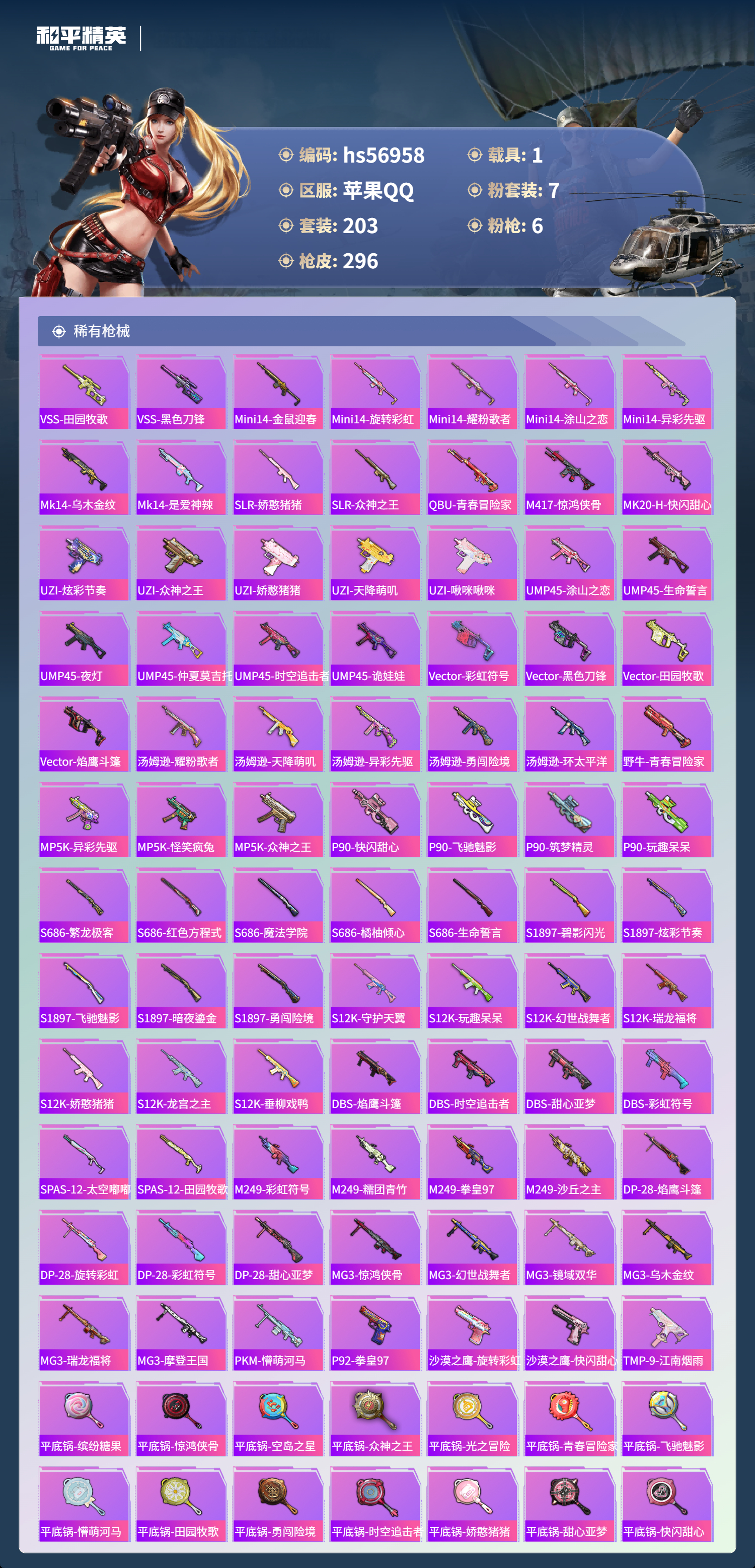 HPSJ414218和平精英账号详情图9 HPSJ414218和平精英账号详情图9