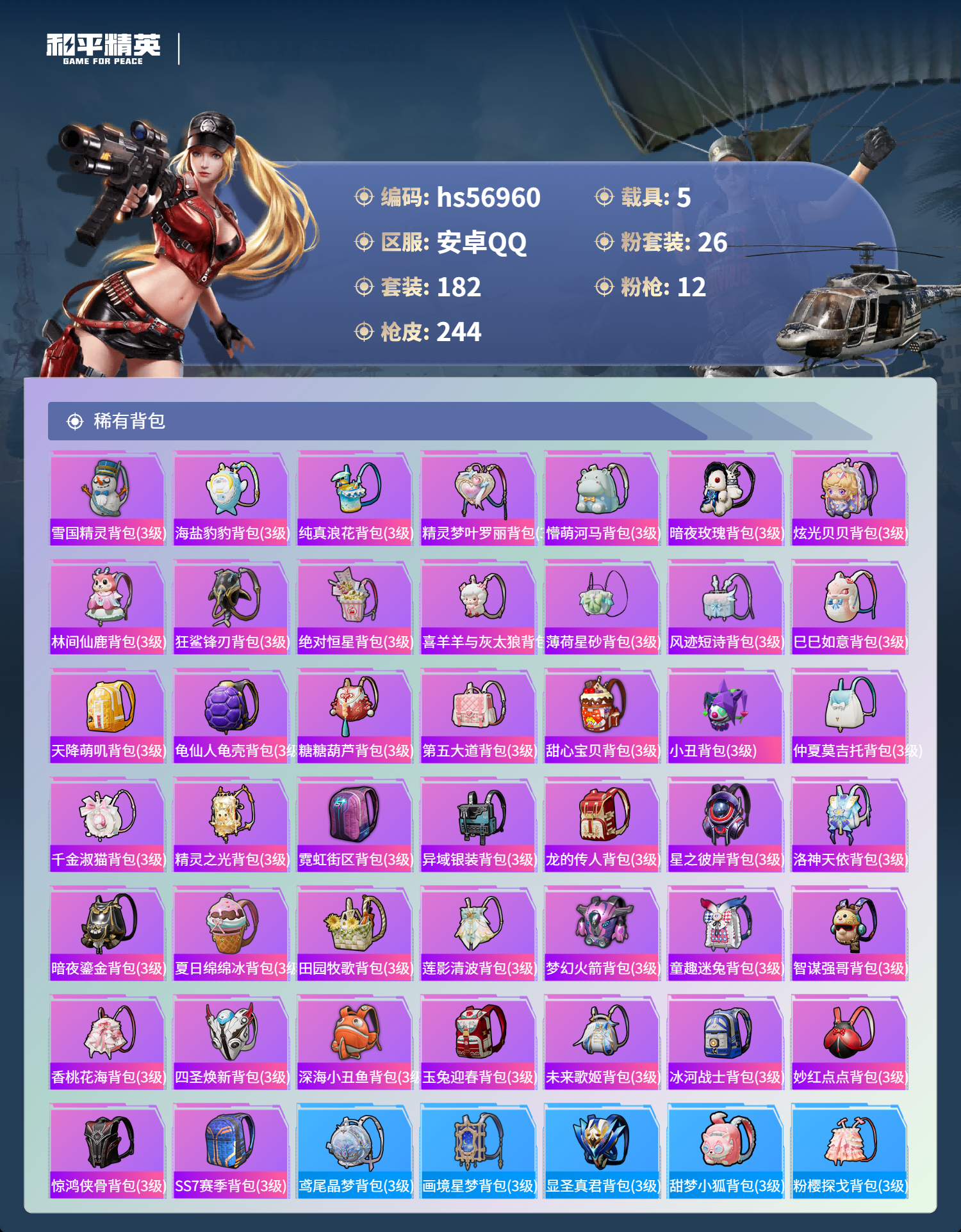 HPSJ420036和平精英账号详情图10