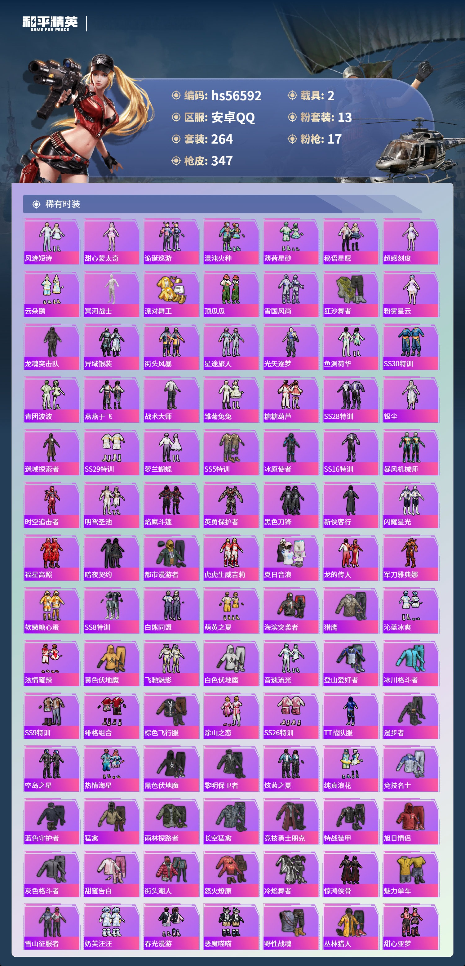 HPSJ413865和平精英账号详情图6