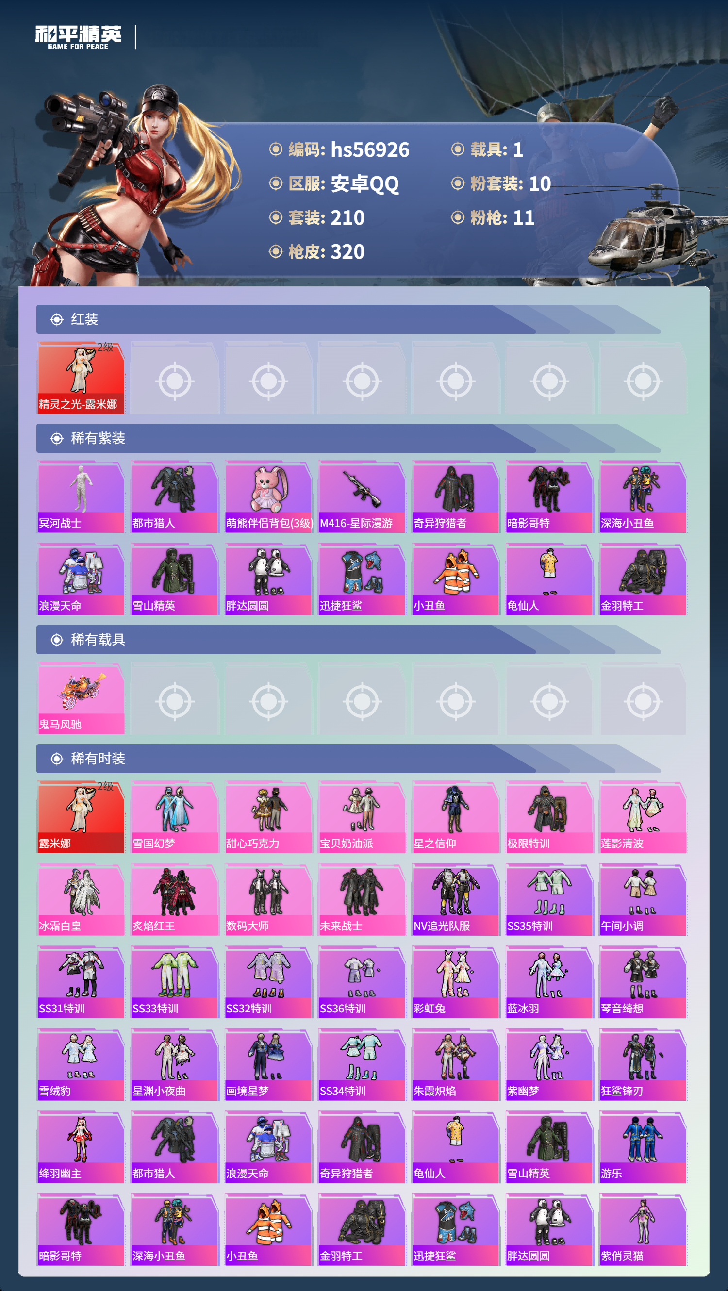 HPCMW421161和平精英账号详情图5 HPCMW421161和平精英账号详情图5