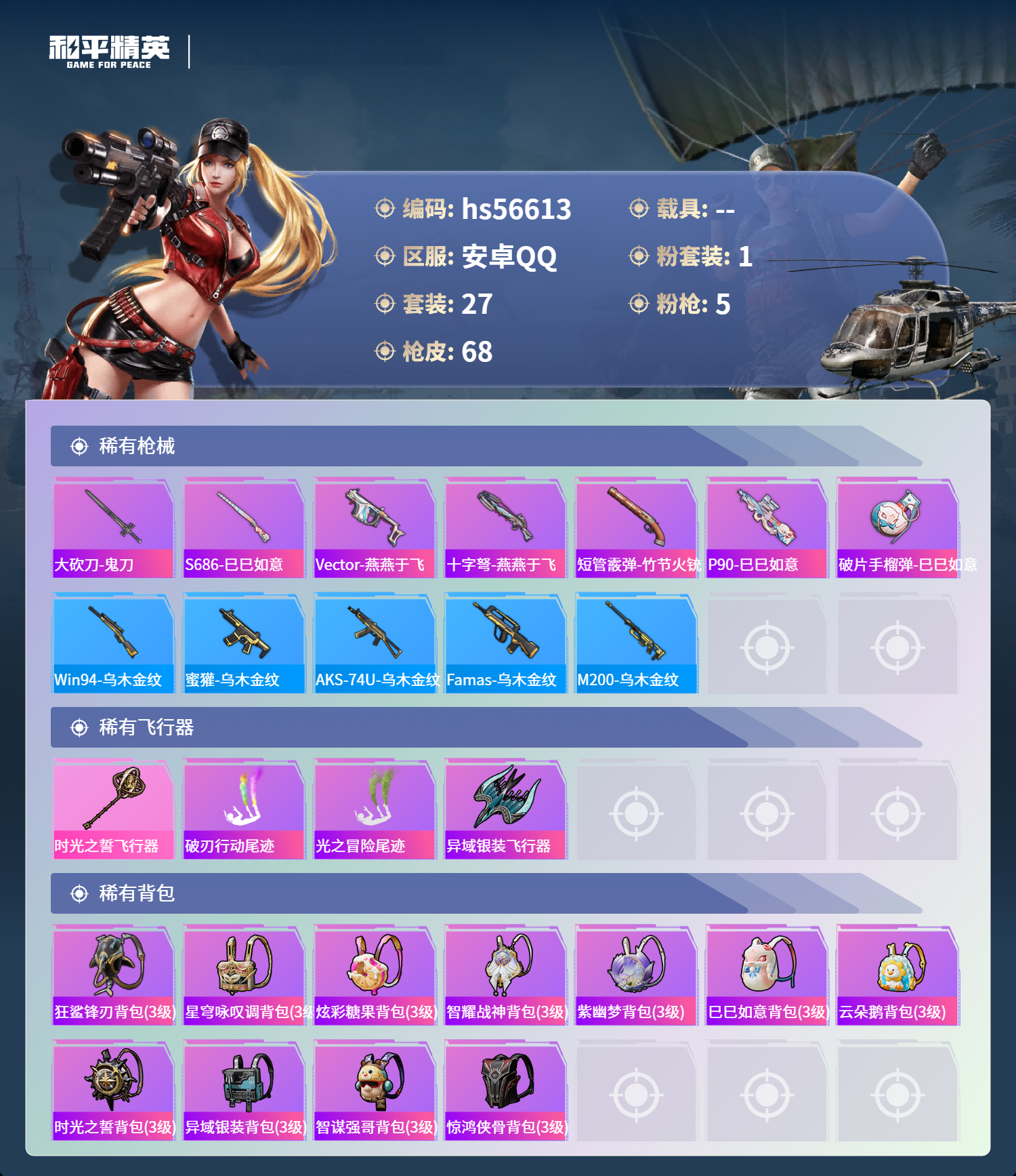 HPCMW416806和平精英账号详情图5 HPCMW416806和平精英账号详情图5