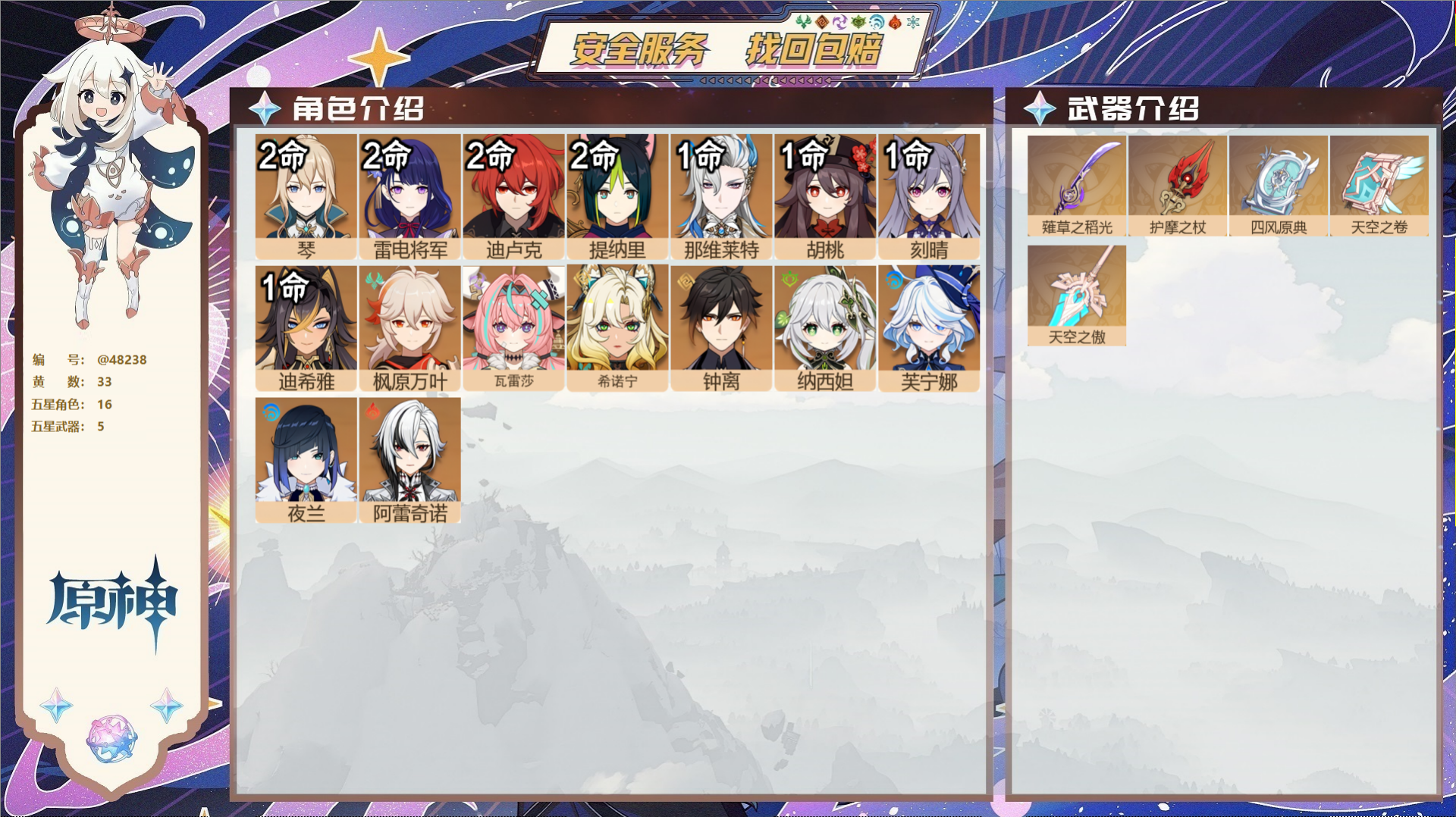 YSMK40445原神账号详情图2