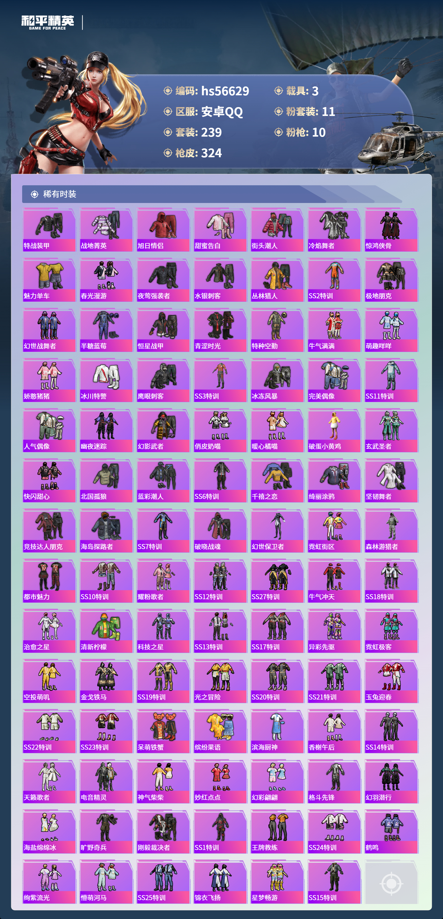 HPCMW413850和平精英账号详情图7