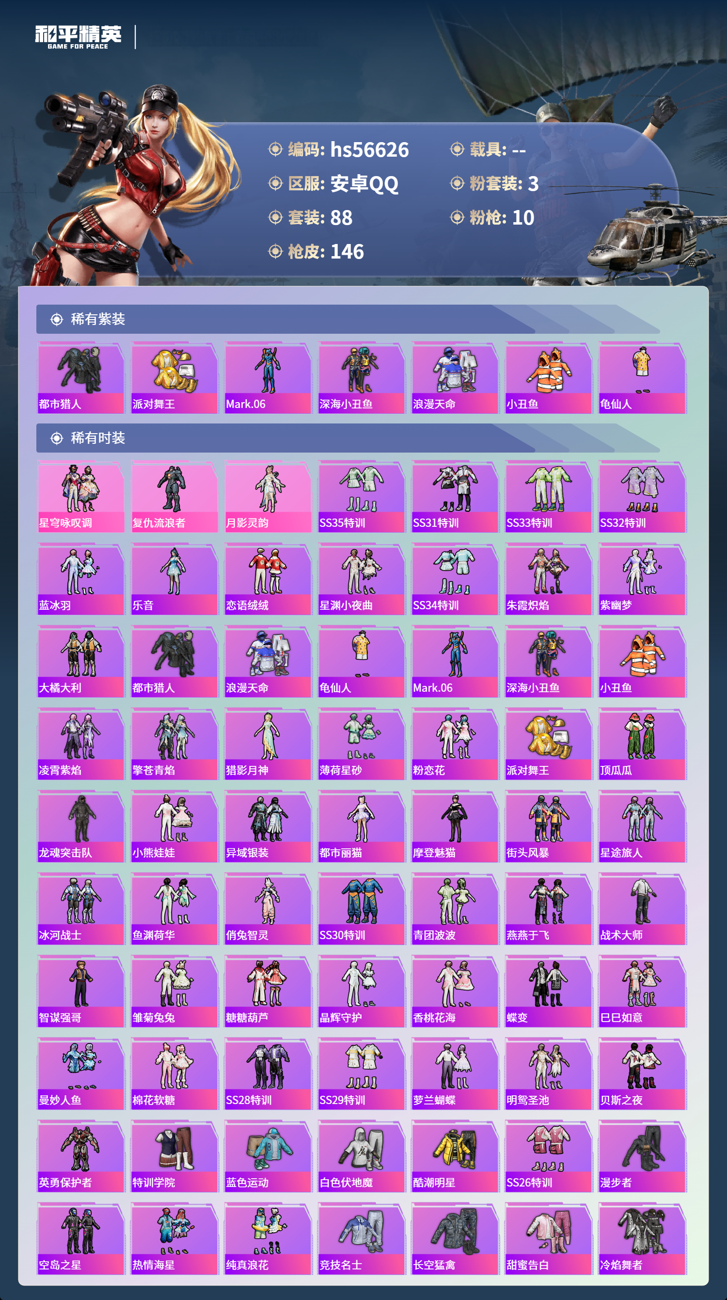 HPCMW413816和平精英账号详情图5