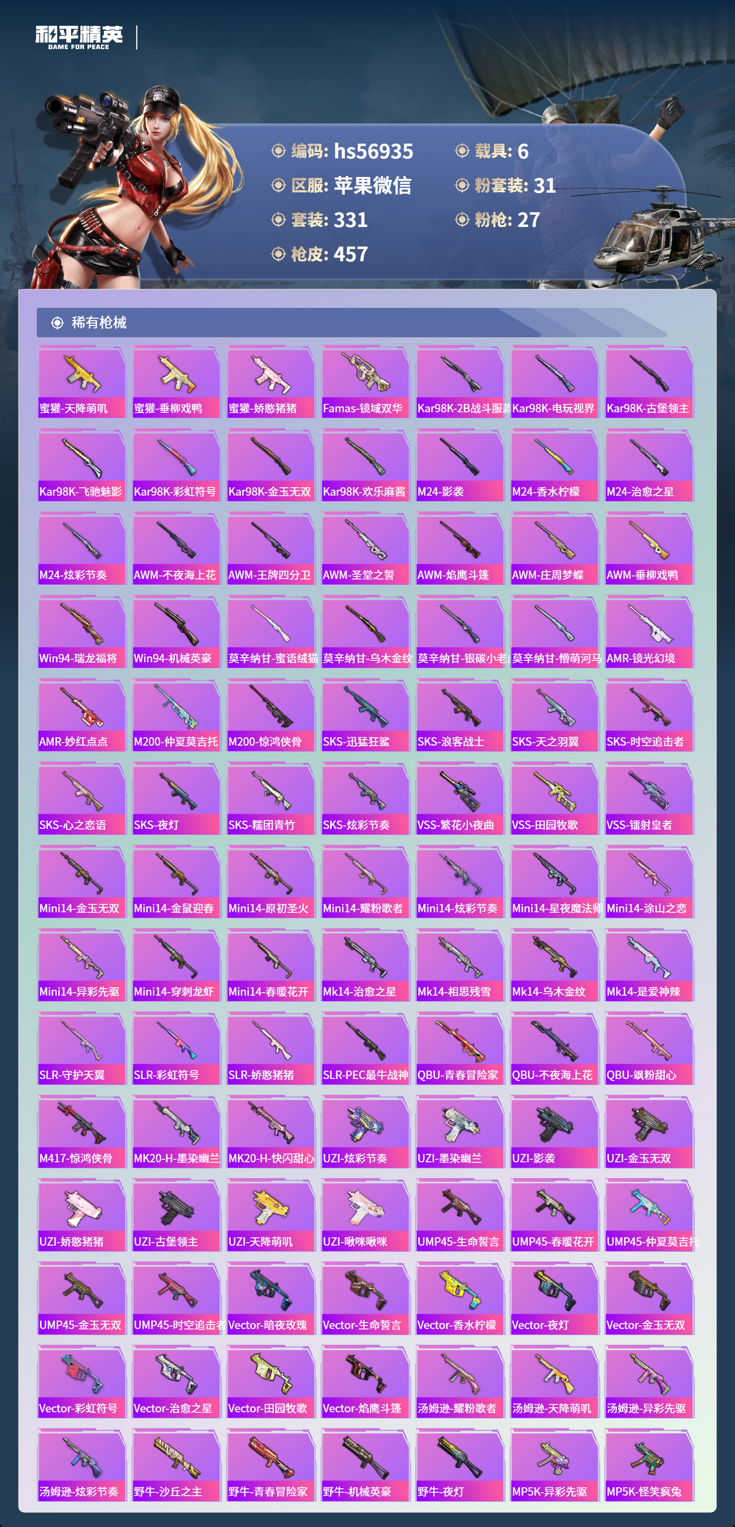 HPCMW413884和平精英账号详情图11 HPCMW413884和平精英账号详情图11