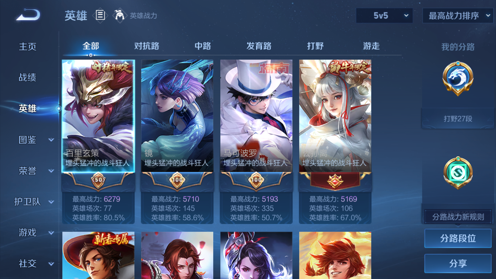 WZCMW434650王者荣耀账号详情图3