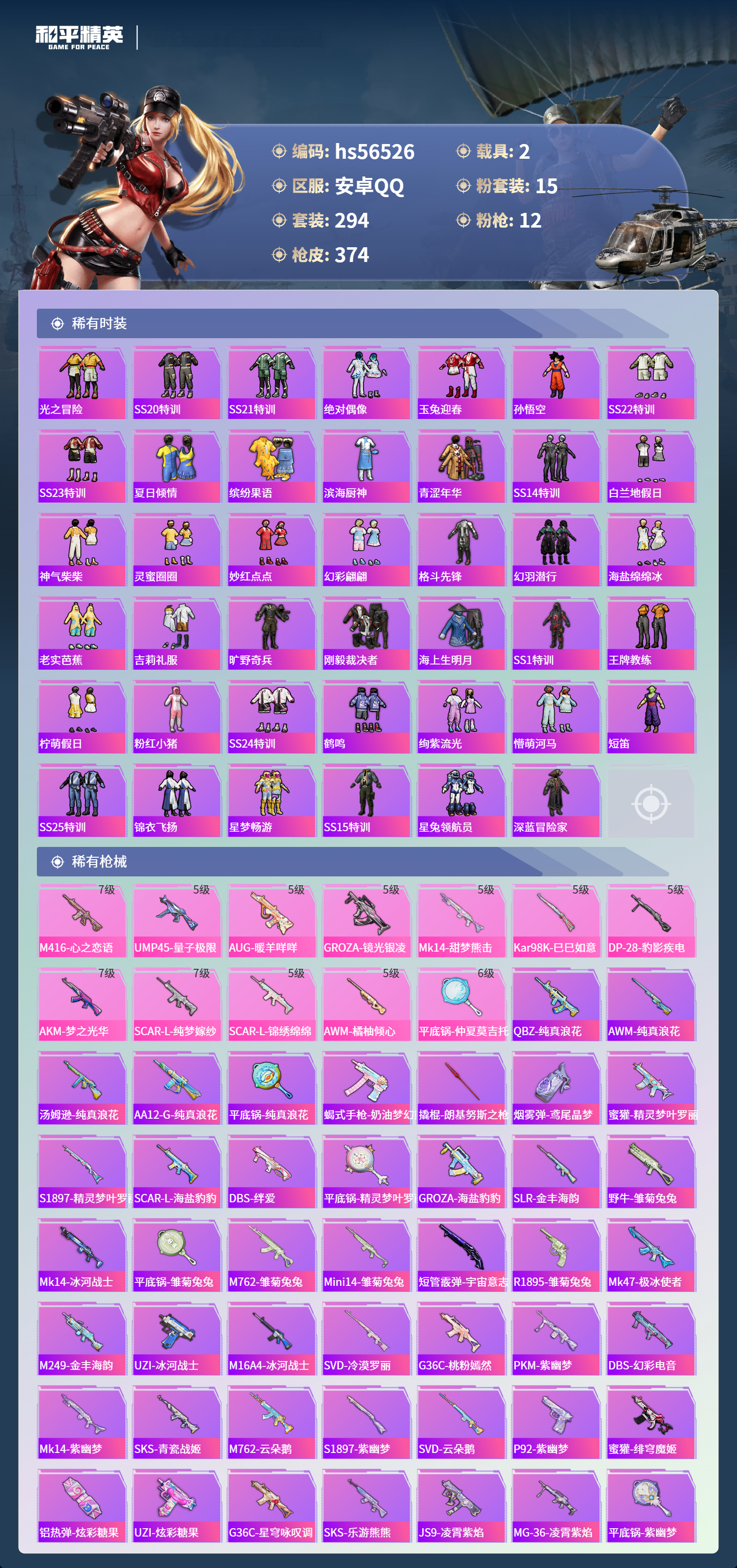 HPSJ413922和平精英账号详情图8