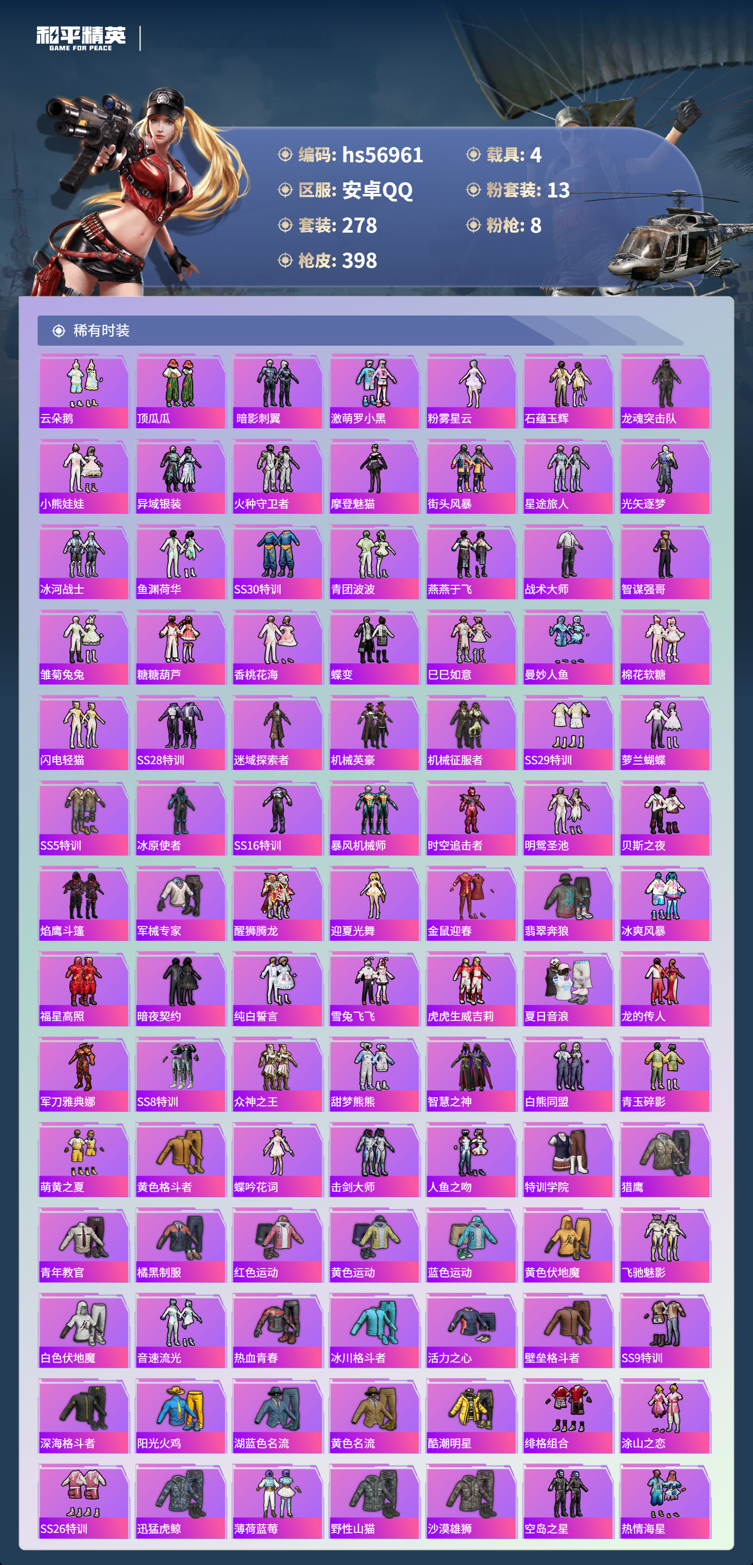 HPSJ420059和平精英账号详情图6