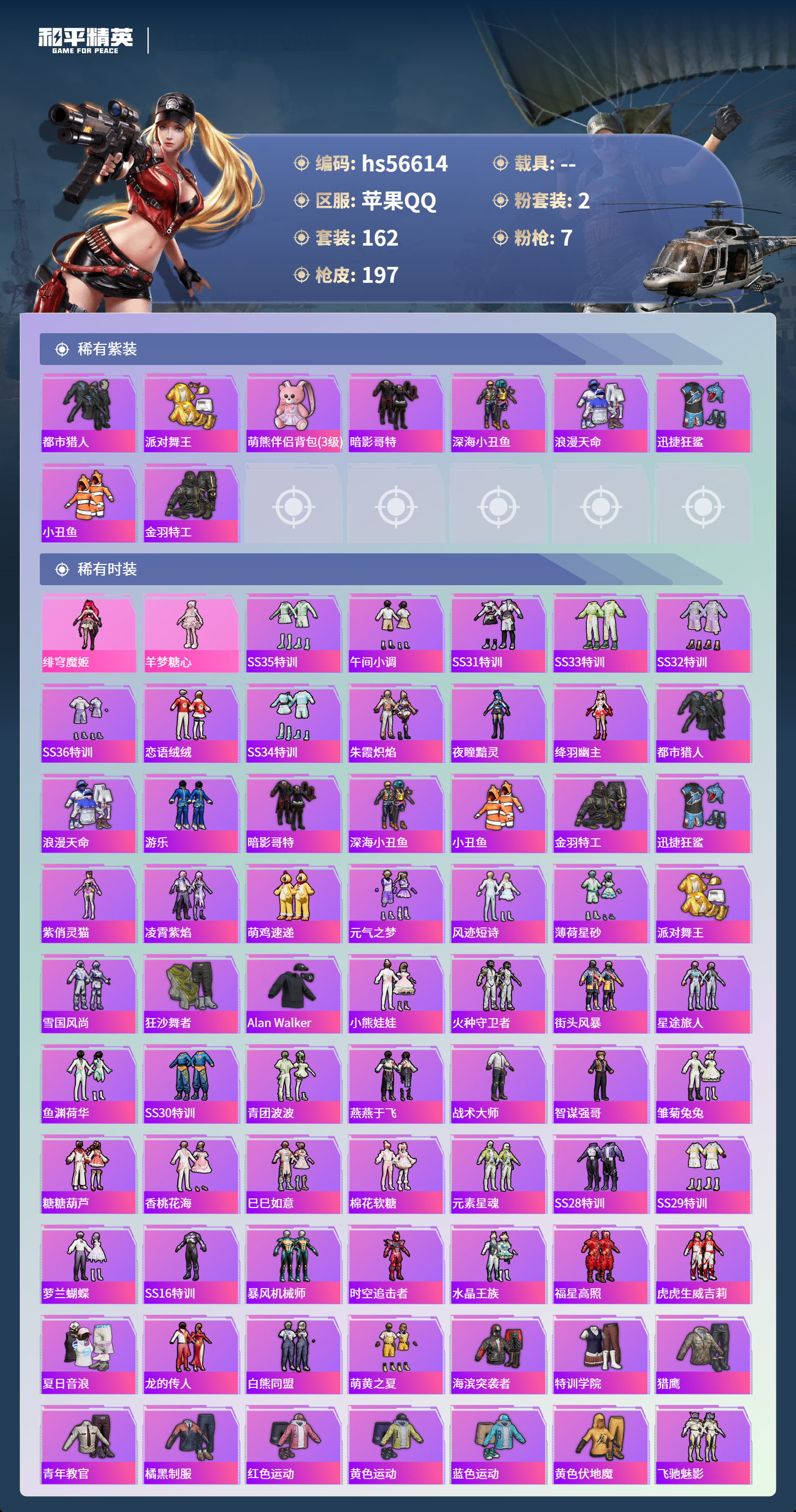 HPSJ413963和平精英账号详情图5