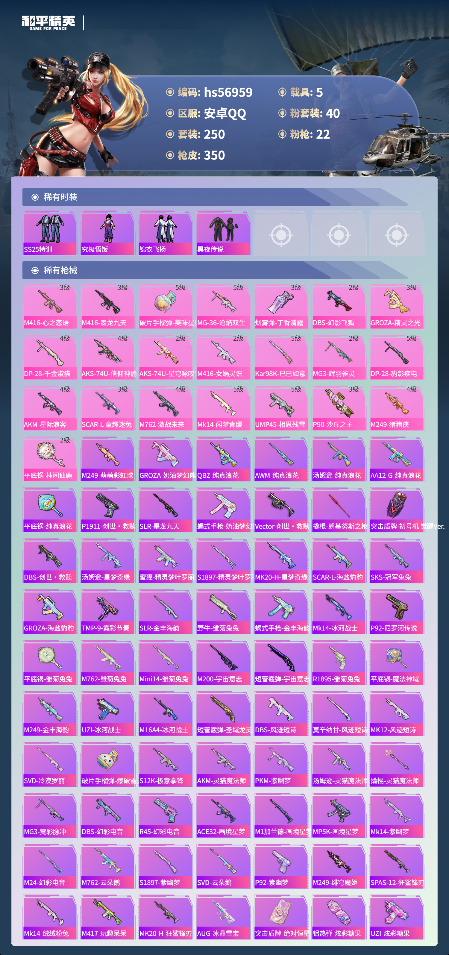 HPSJ420037和平精英账号详情图8 HPSJ420037和平精英账号详情图8