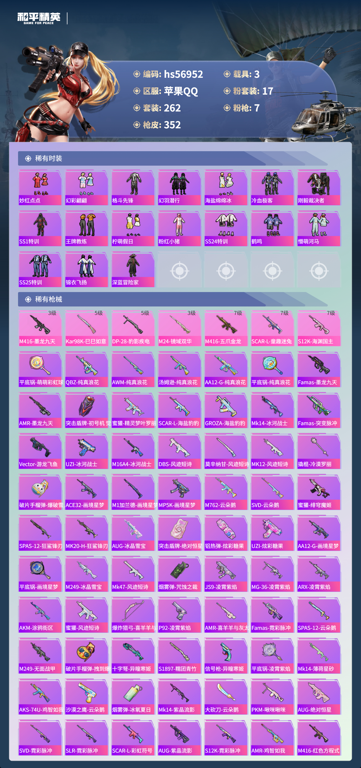 HPSJ420051和平精英账号详情图8