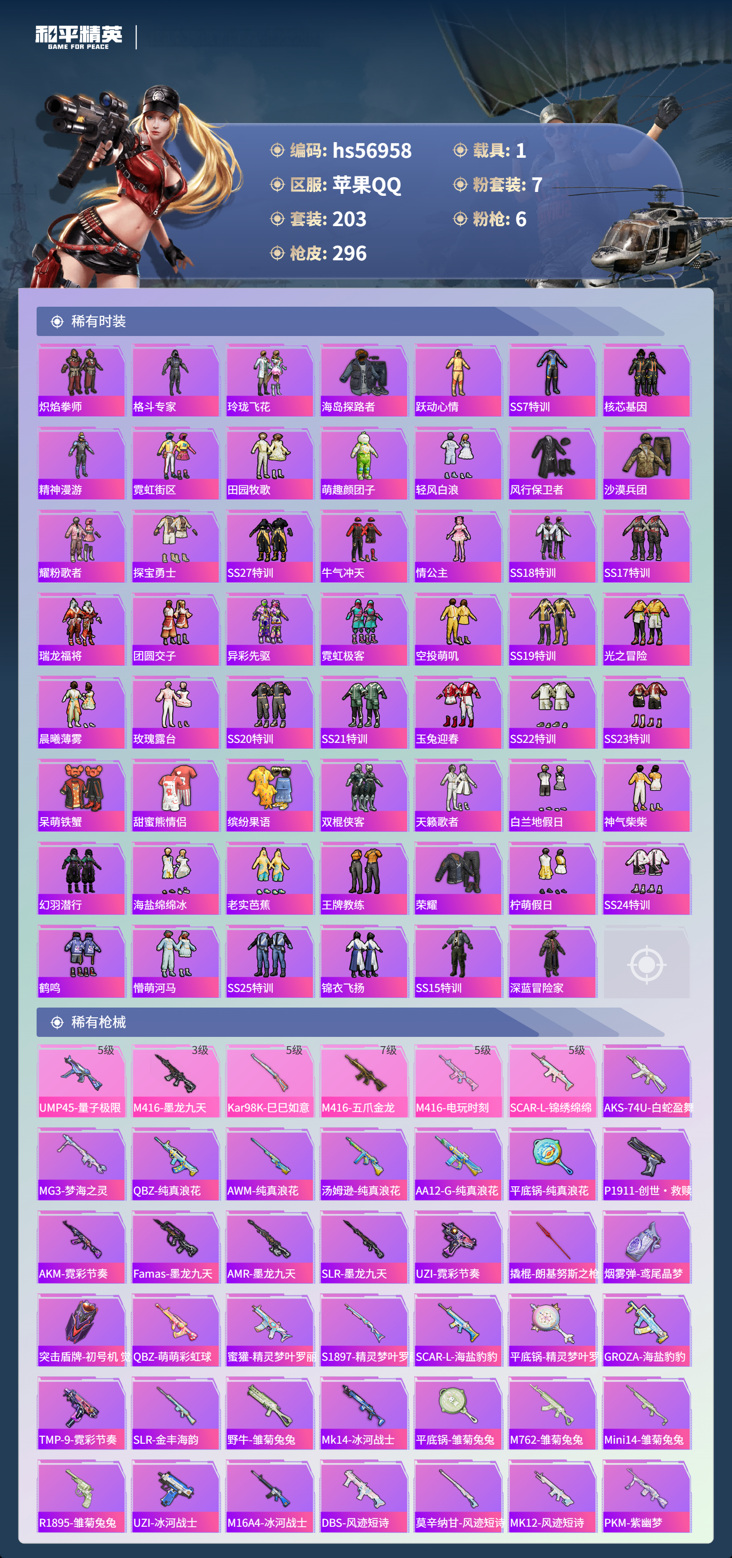 HPSJ414218和平精英账号详情图7 HPSJ414218和平精英账号详情图7